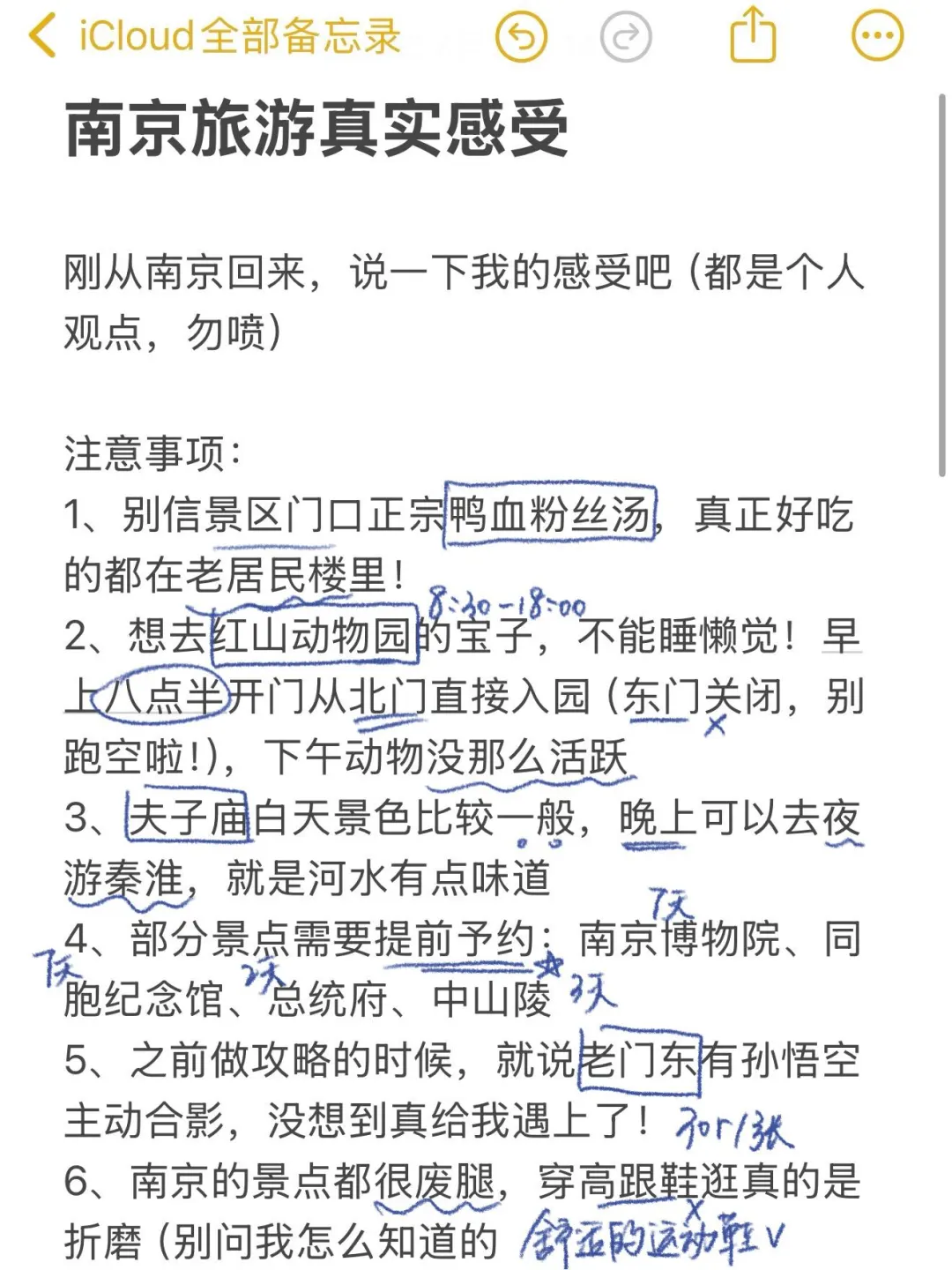 南京旅游真实评价（仅个人意见）