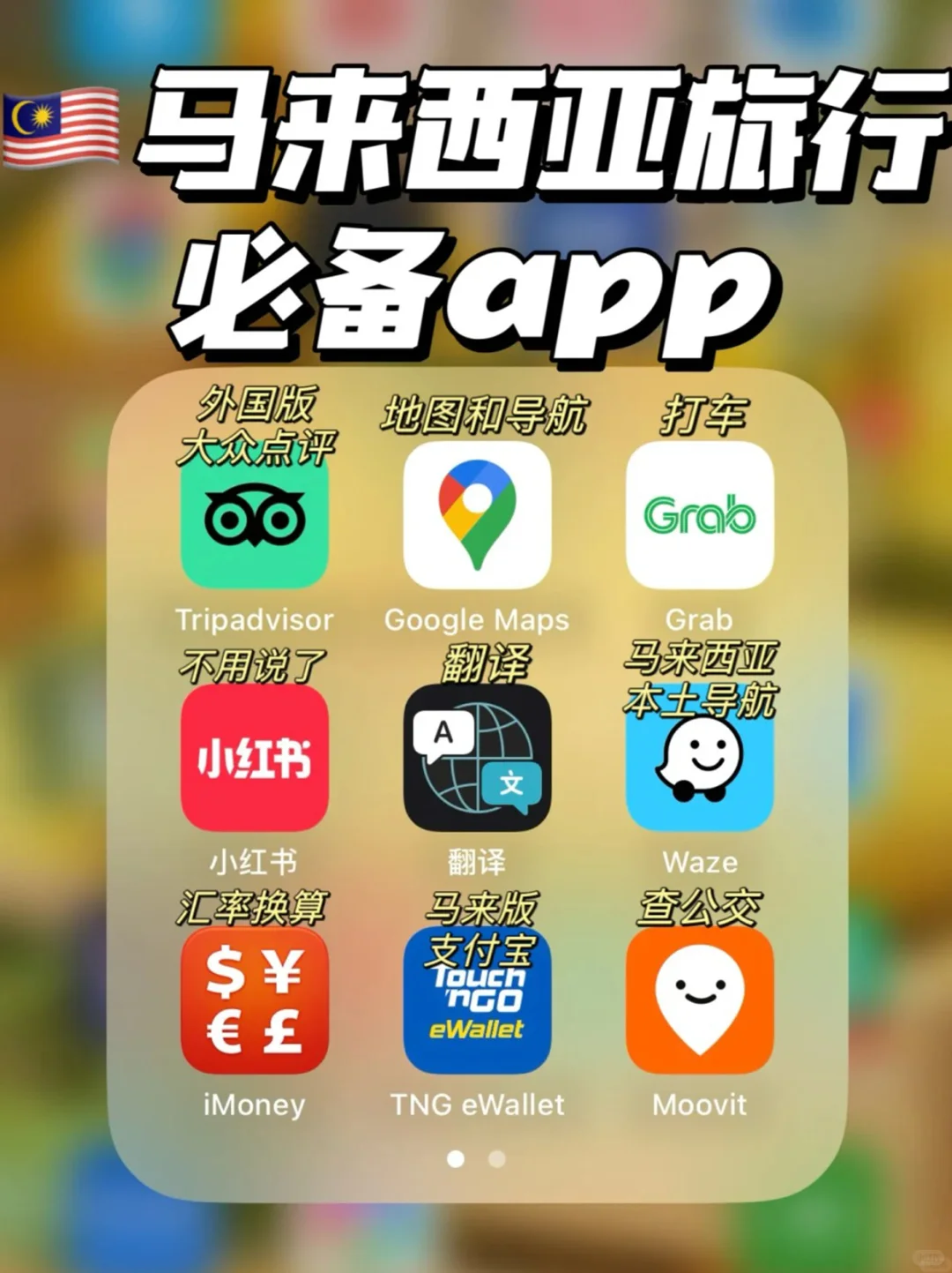 🇲🇾去马来西亚旅游，千万别带错东西！