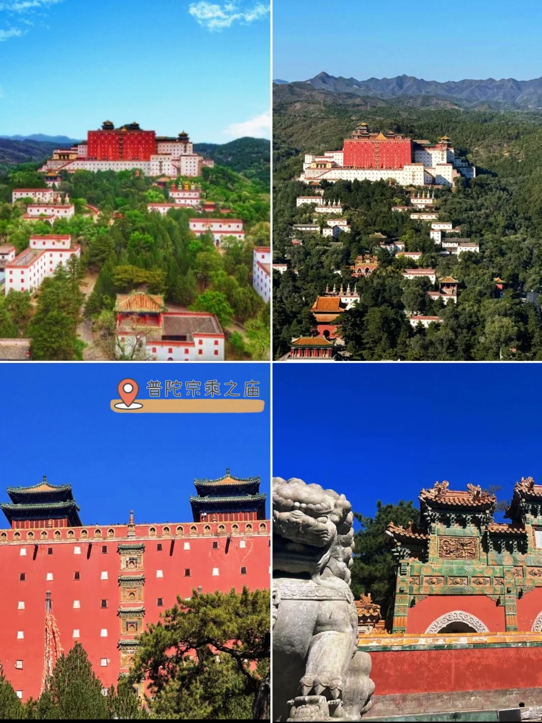 真心建议❤️承德游玩必去的九大景点⛩️