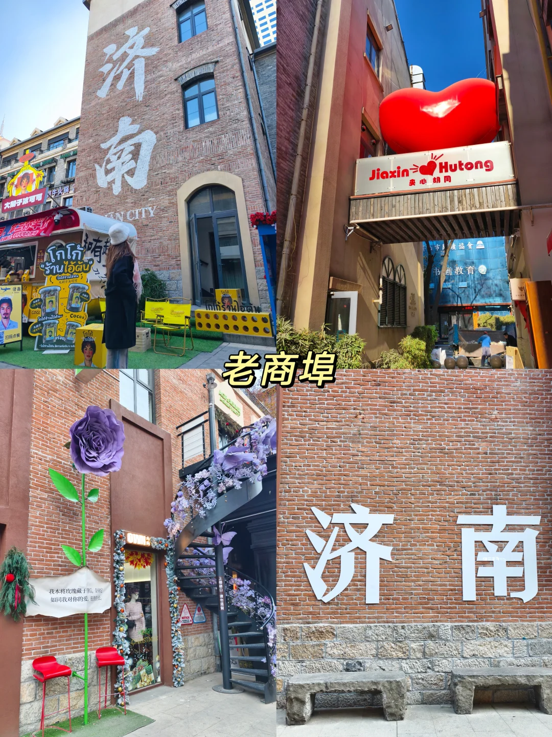 03女大📍济南一日游 | 特种兵路线攻略