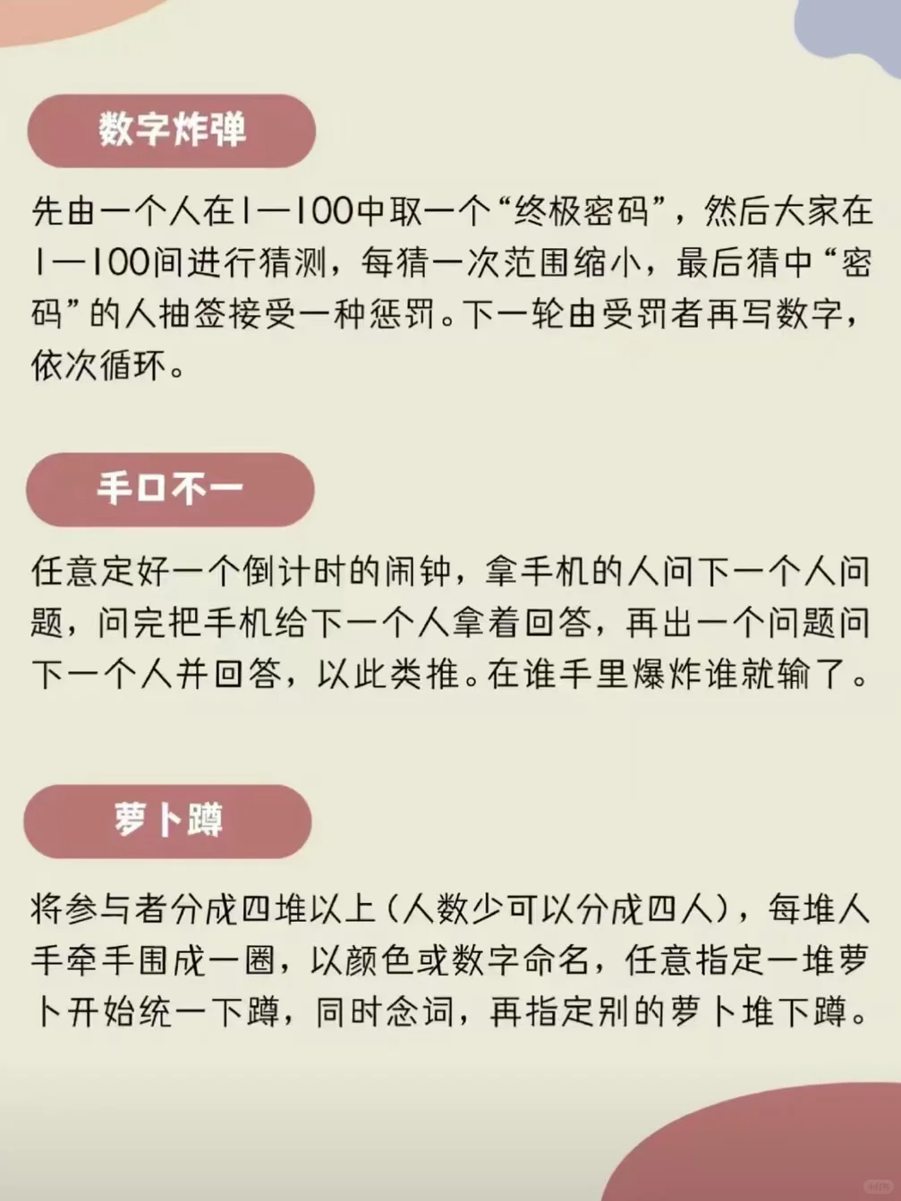 团建拒绝冷场，20个爆笑小游戏