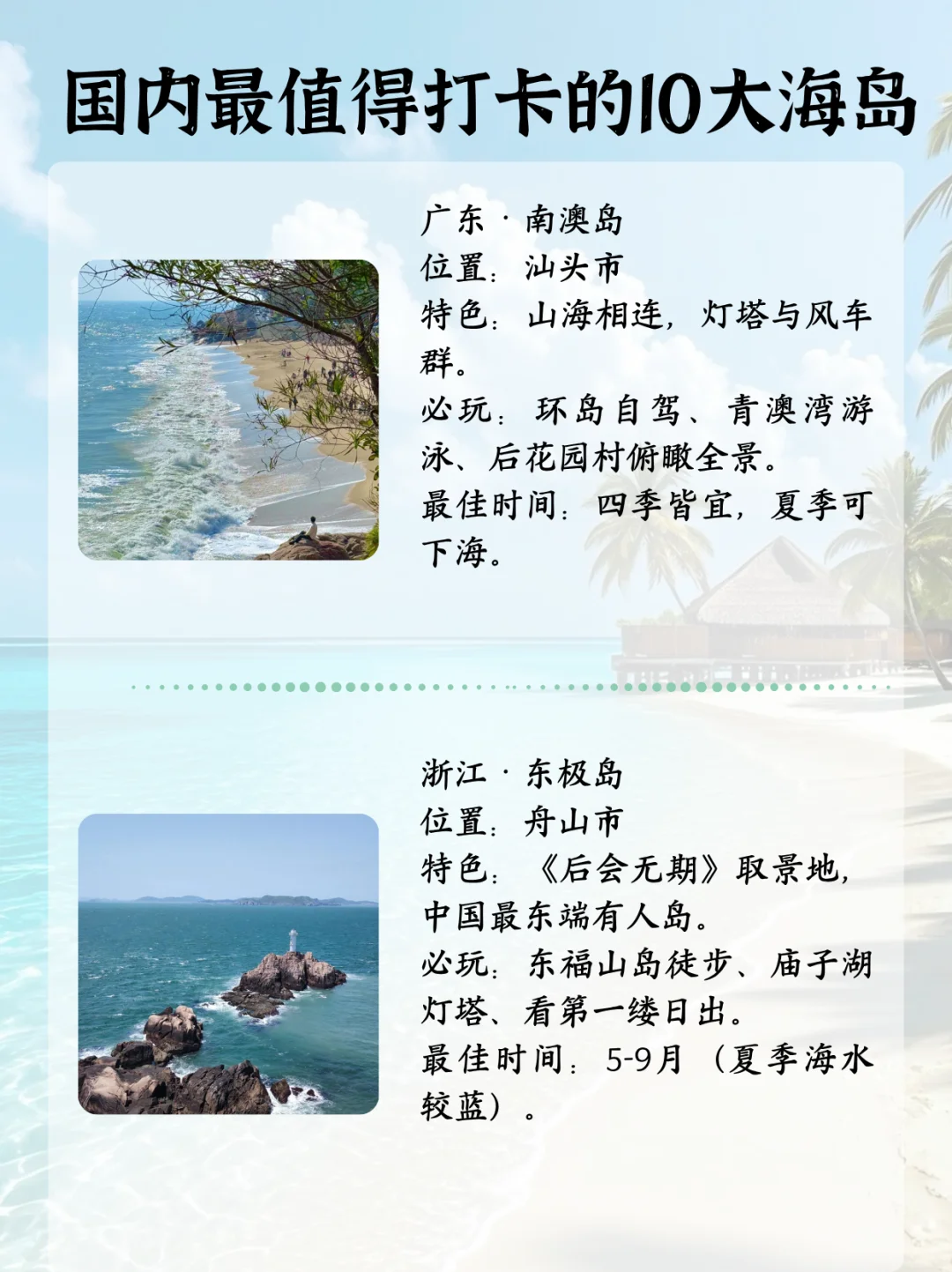 美哭了❤️国内必去的十大海岛
