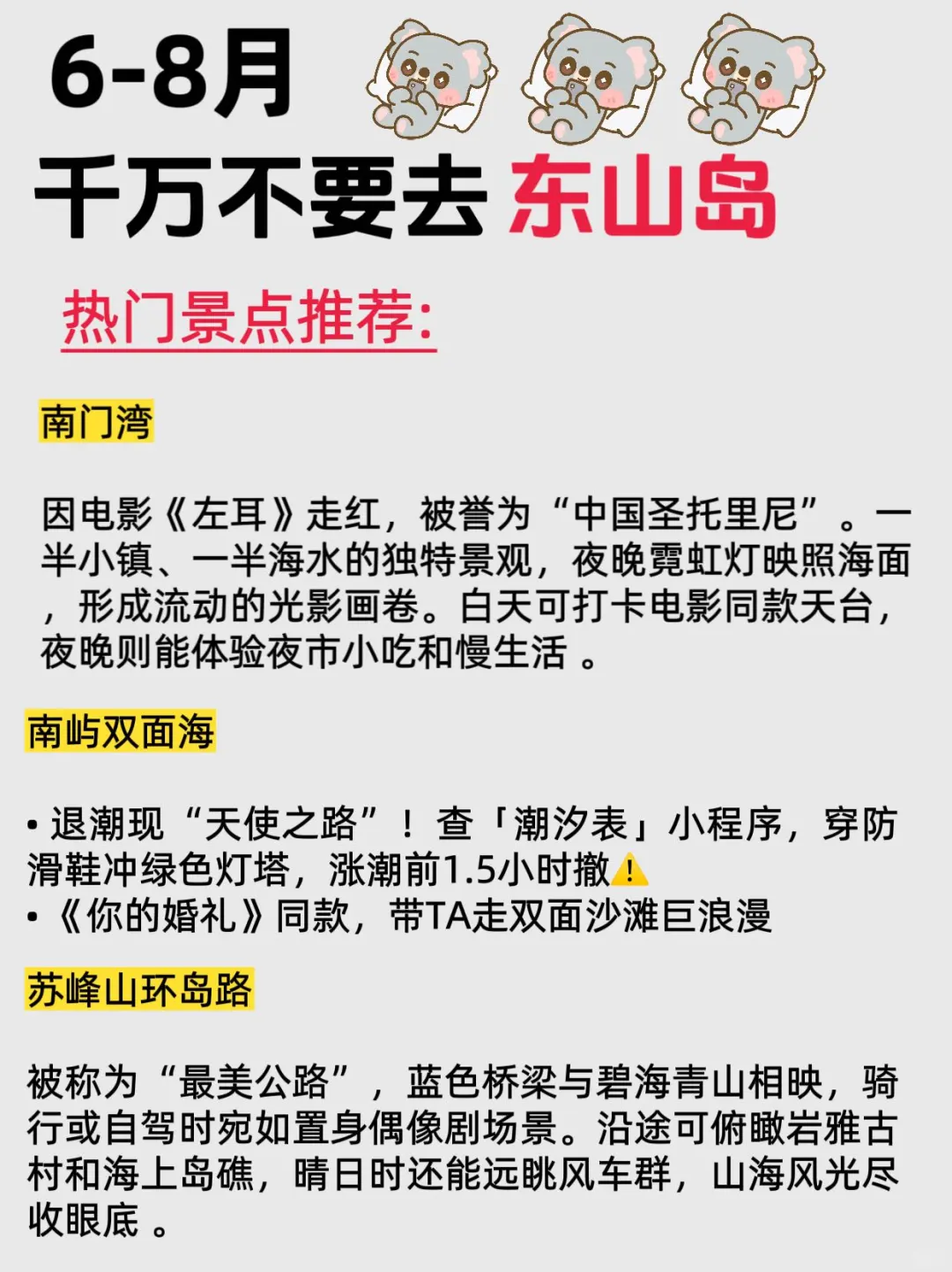 6-8月来东山岛旅游不看这篇攻略‼小心被宰..