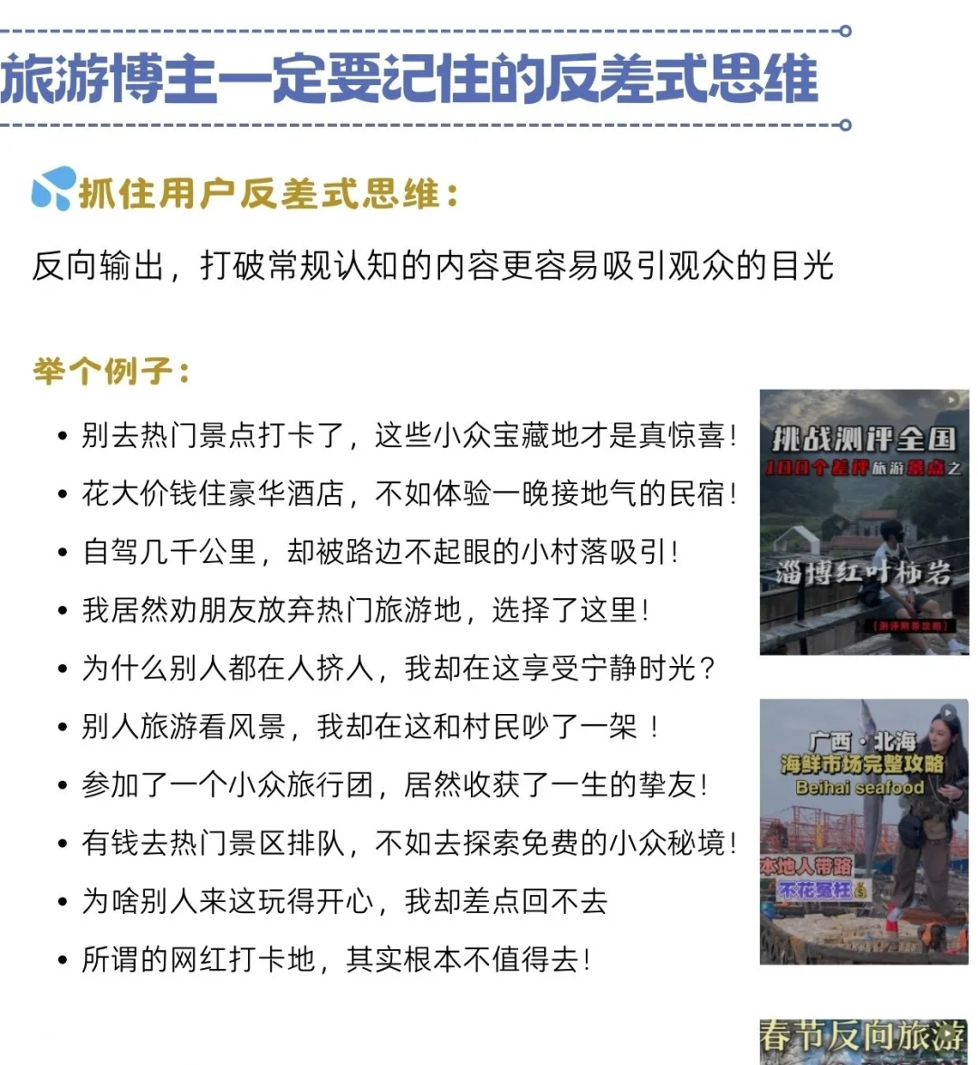 用反差做旅游博主就是自媒体新风口！