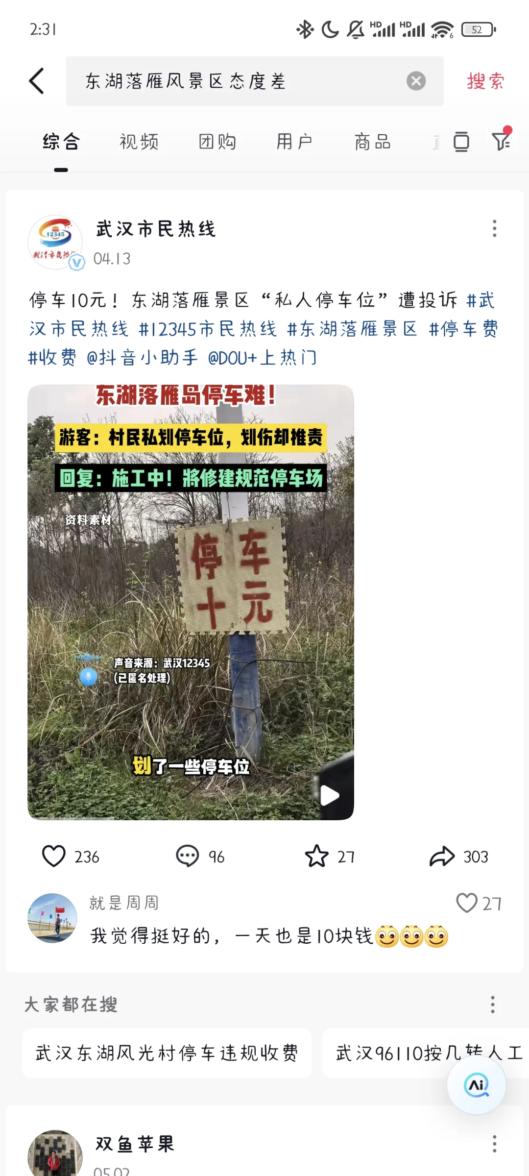 避雷，东湖落雁景区