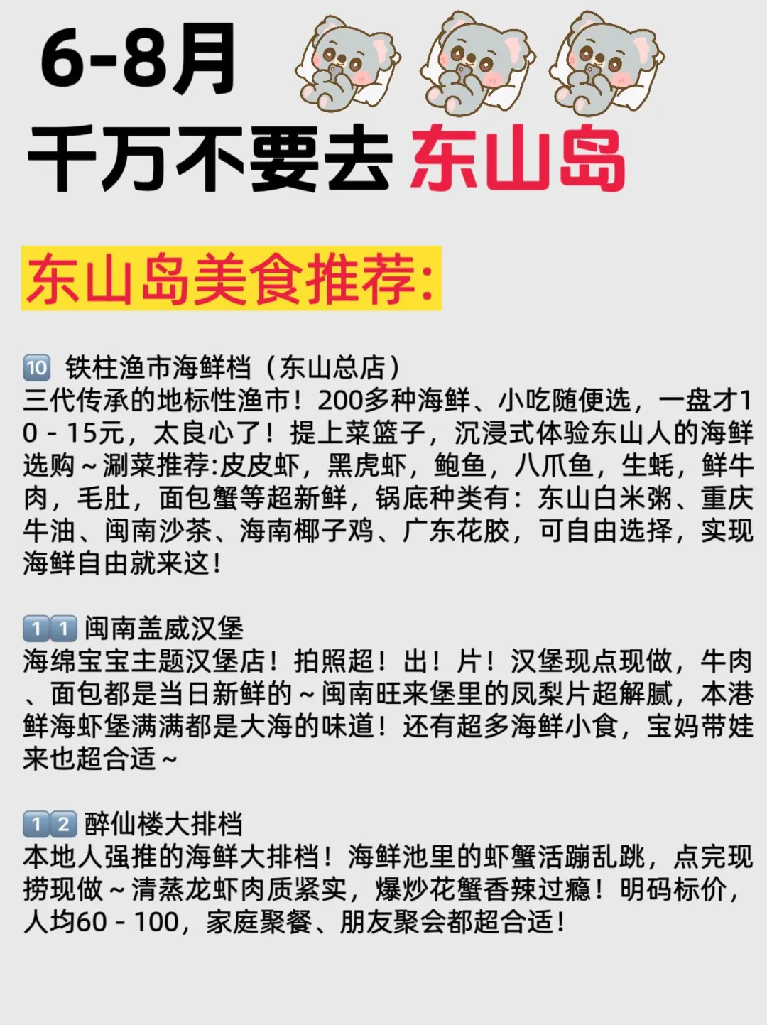 6-8月来东山岛旅游不看这篇攻略‼小心被宰..