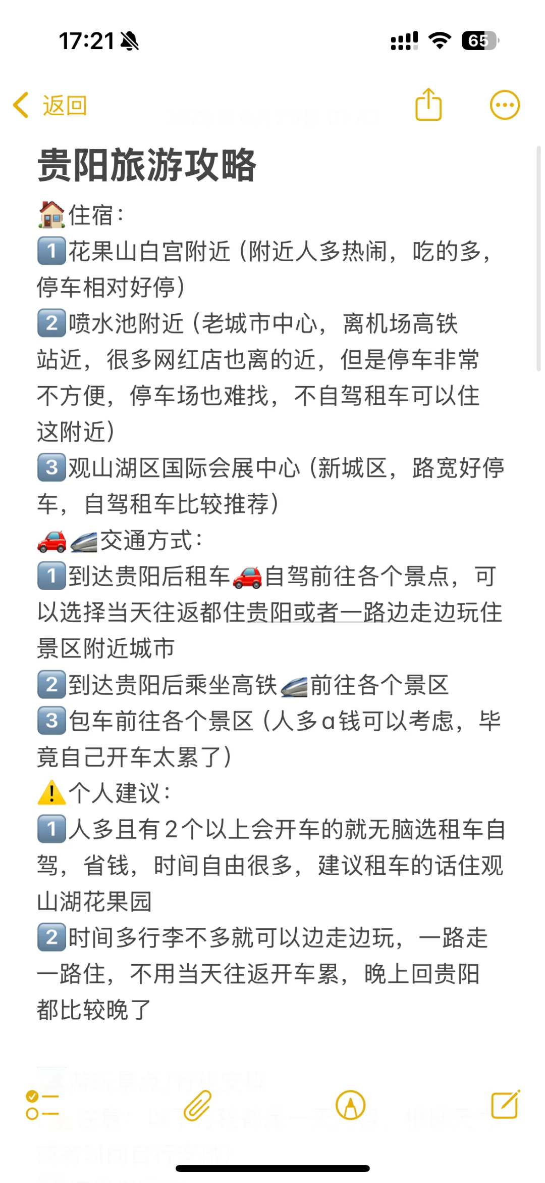 难怪贵州旅游不火