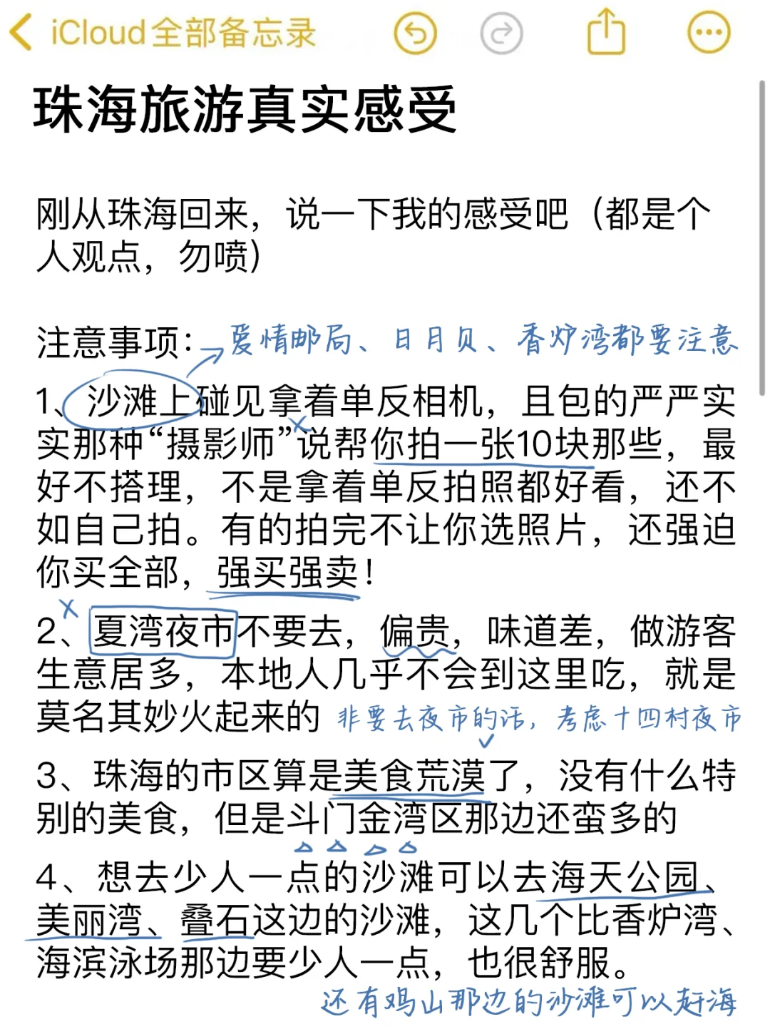 珠海旅游真实评价（仅个人意见）