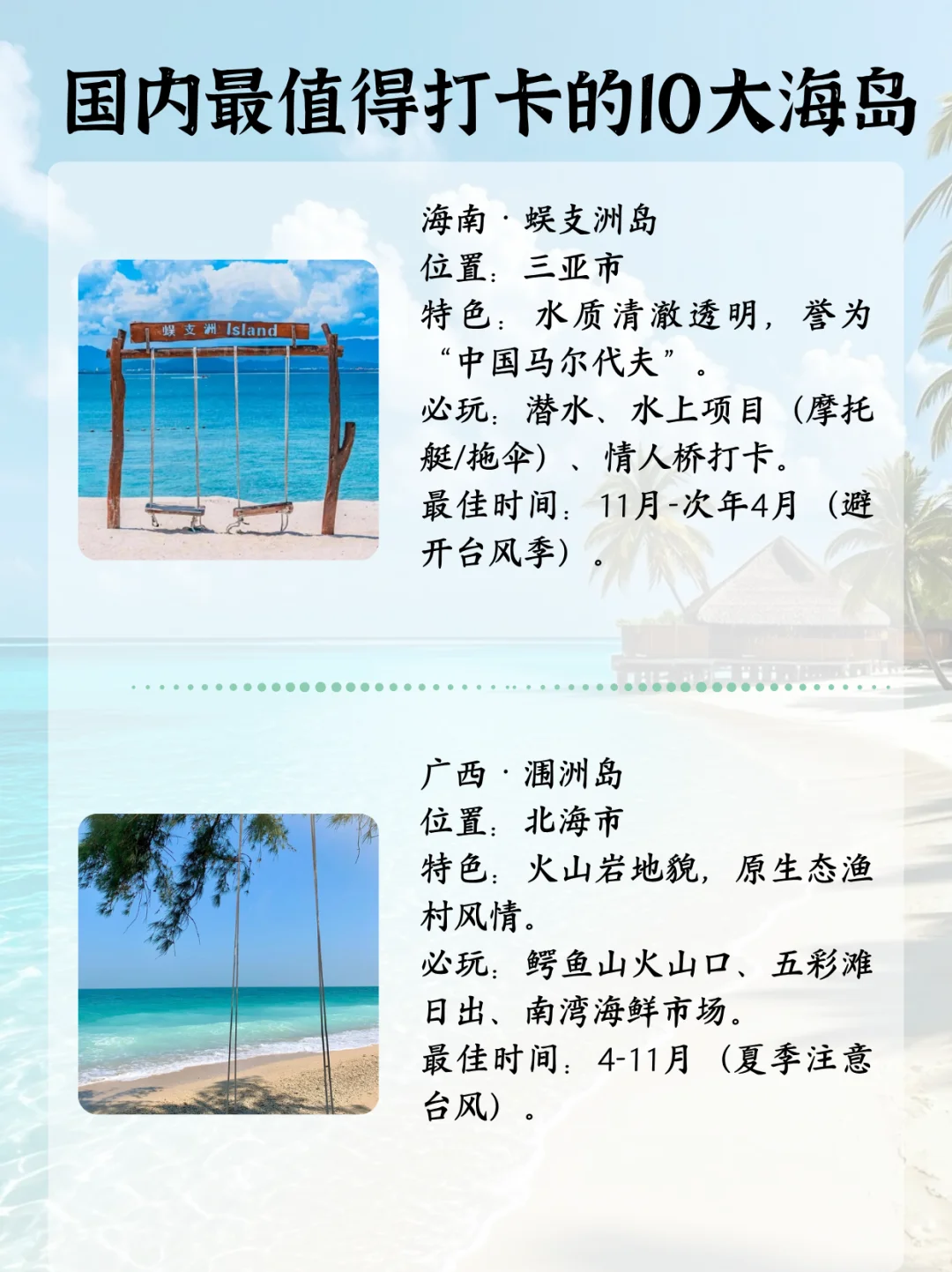 美哭了❤️国内必去的十大海岛