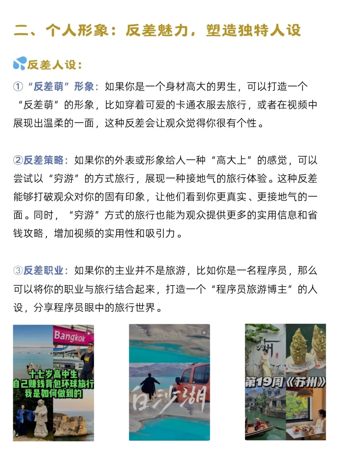 用反差做旅游博主就是自媒体新风口！