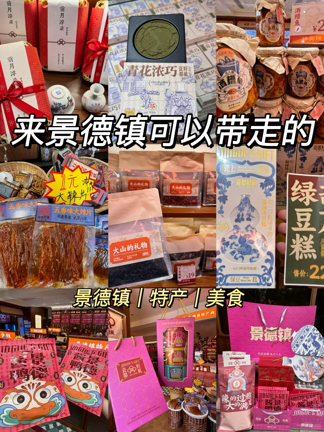 大学生旅游之景德镇特产大合集