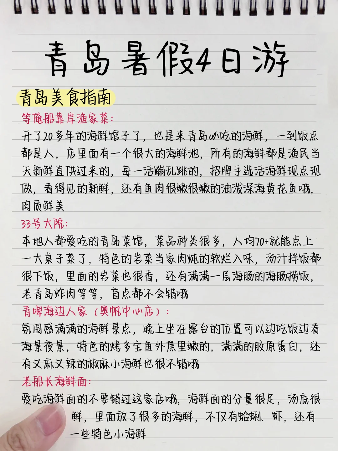 青岛回来后📝熬夜手写的夏日旅游攻略