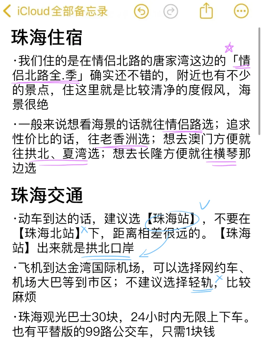 珠海旅游真实评价（仅个人意见）