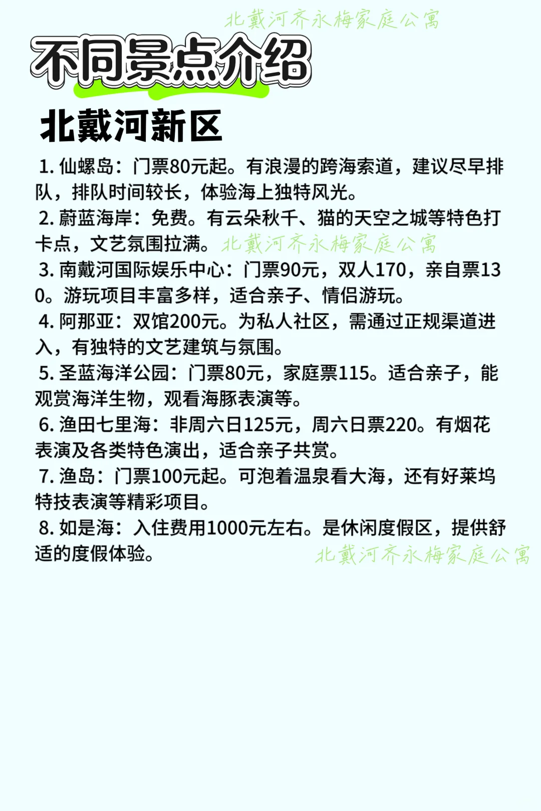 秦皇岛北戴河旅游攻略