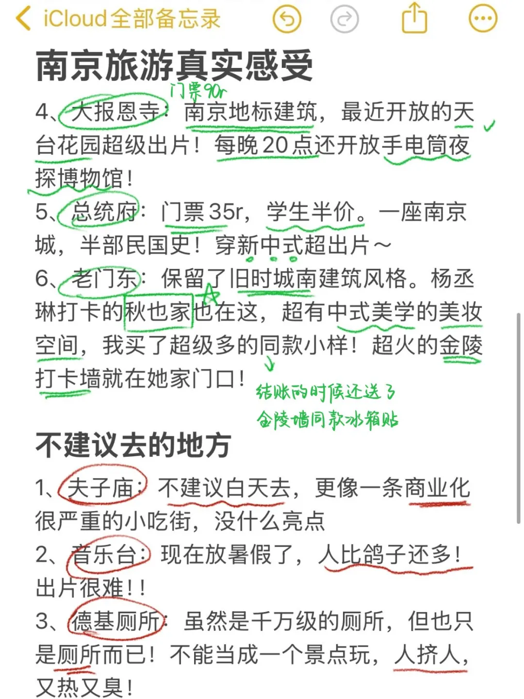 南京旅游真实评价（仅个人意见）