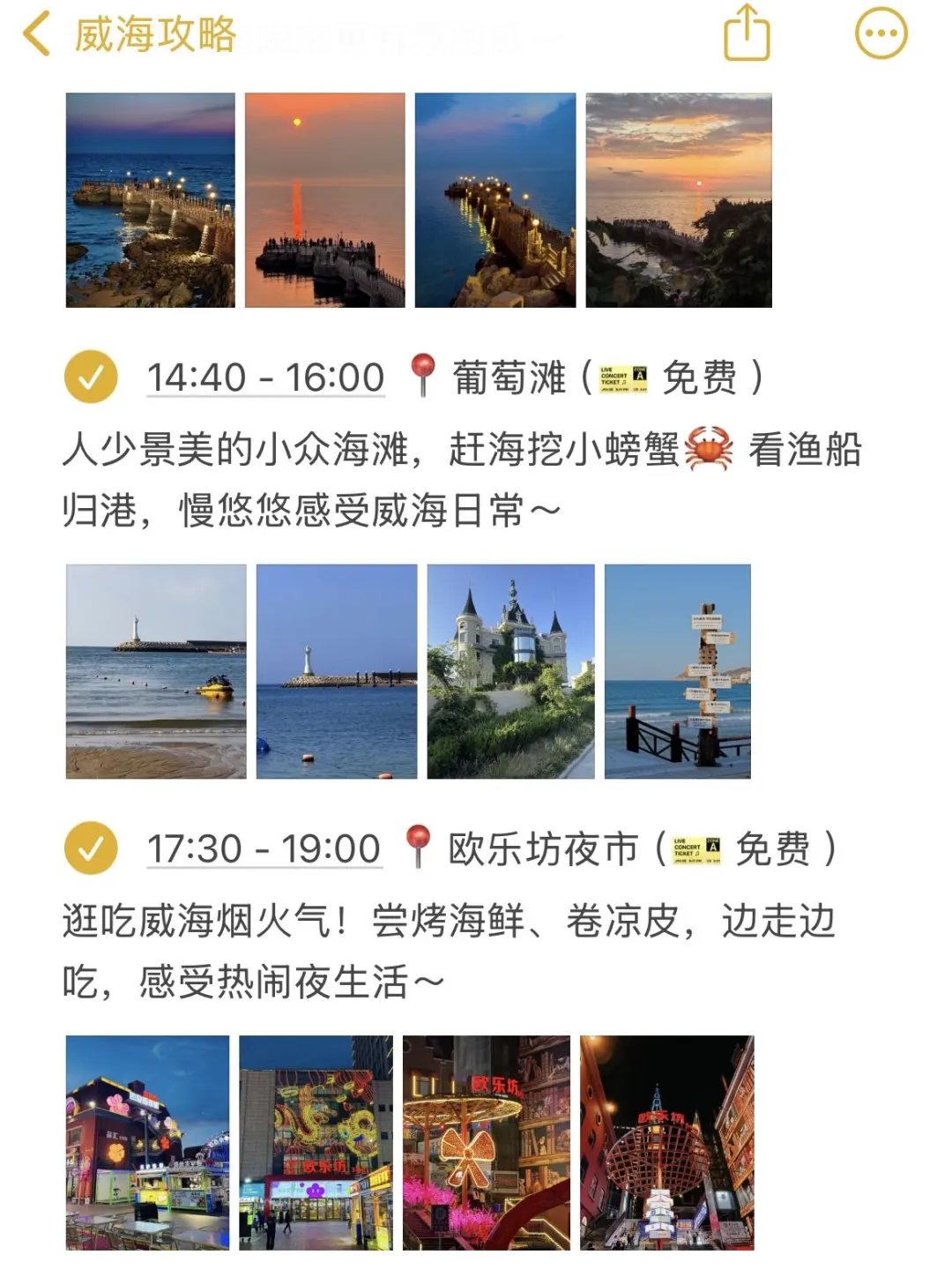 J人对自己熬夜做的威海攻略满意得睡不着…