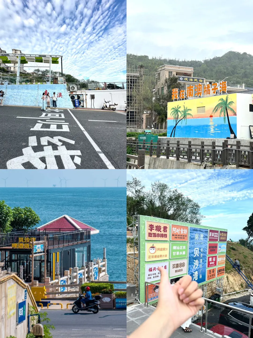 7-8🈷️去南澳，本地人告诉你这些事不要做❌