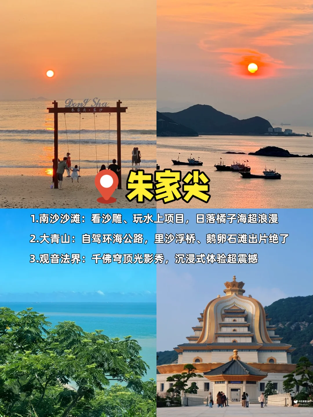 求你们！去舟山旅游，千万不要把顺序搞反啦