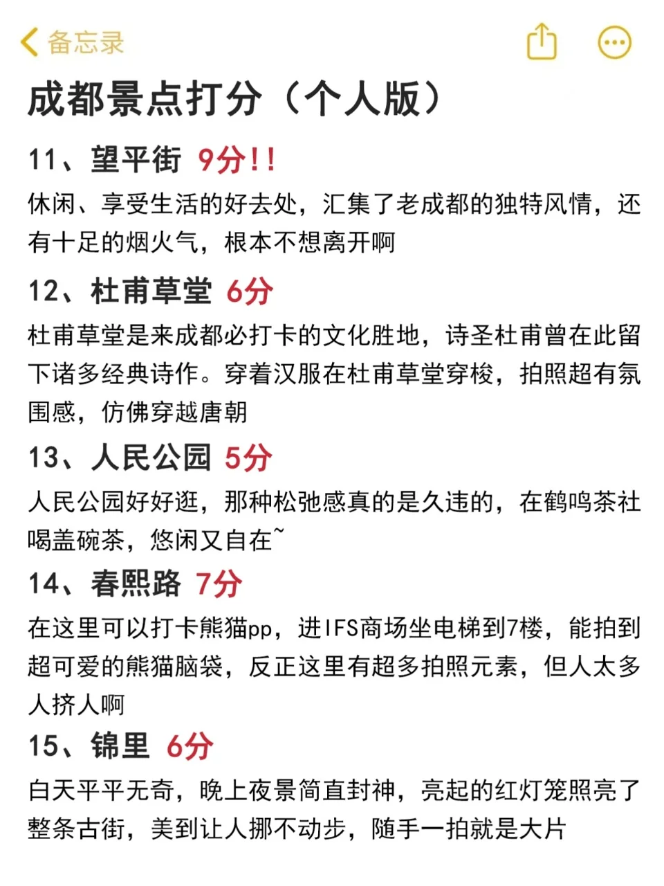 📍成都已回，我只想说…（仅个人观点）