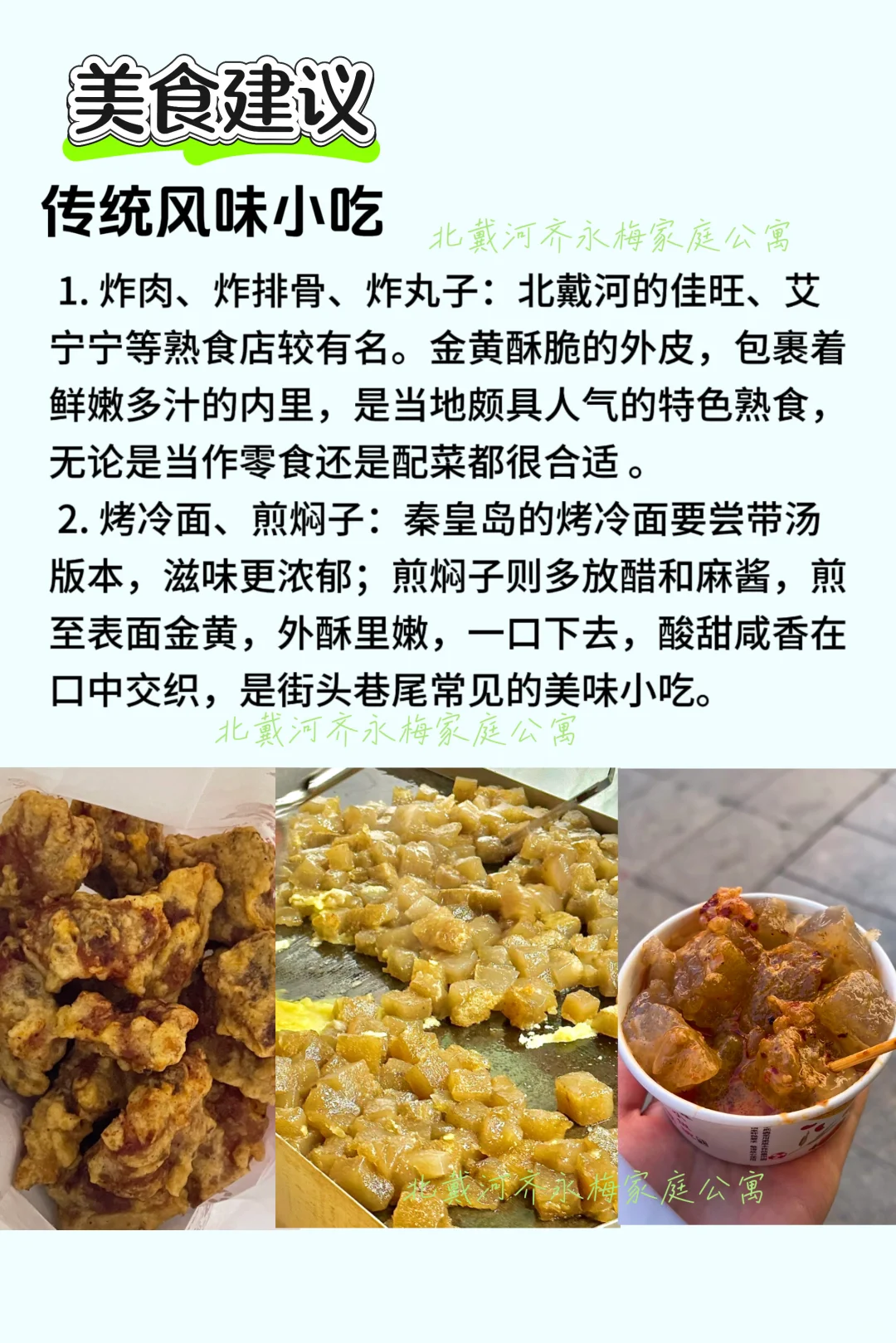 秦皇岛北戴河旅游攻略