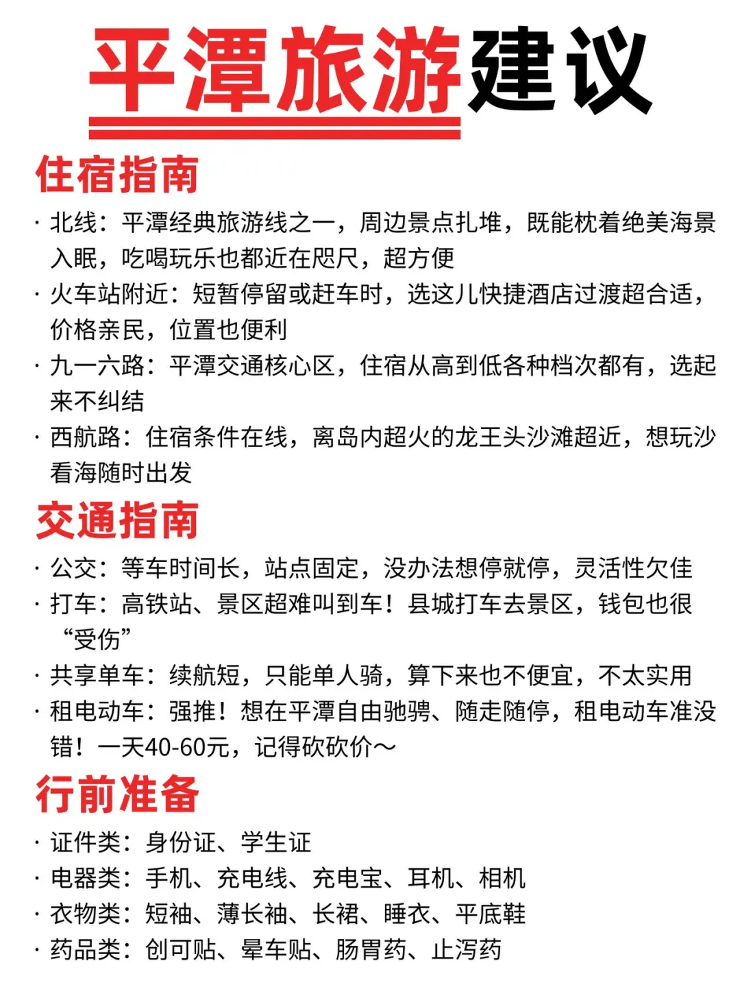 被我男朋友做的平潭旅游攻略无语到了。。。