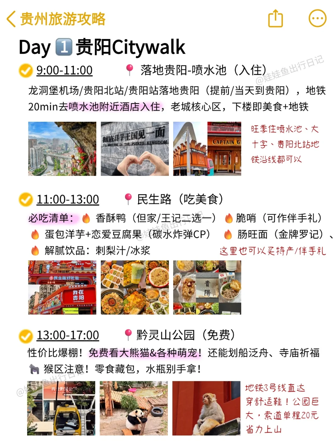 本J人对自己做的贵州旅游攻略甚是满意🥳