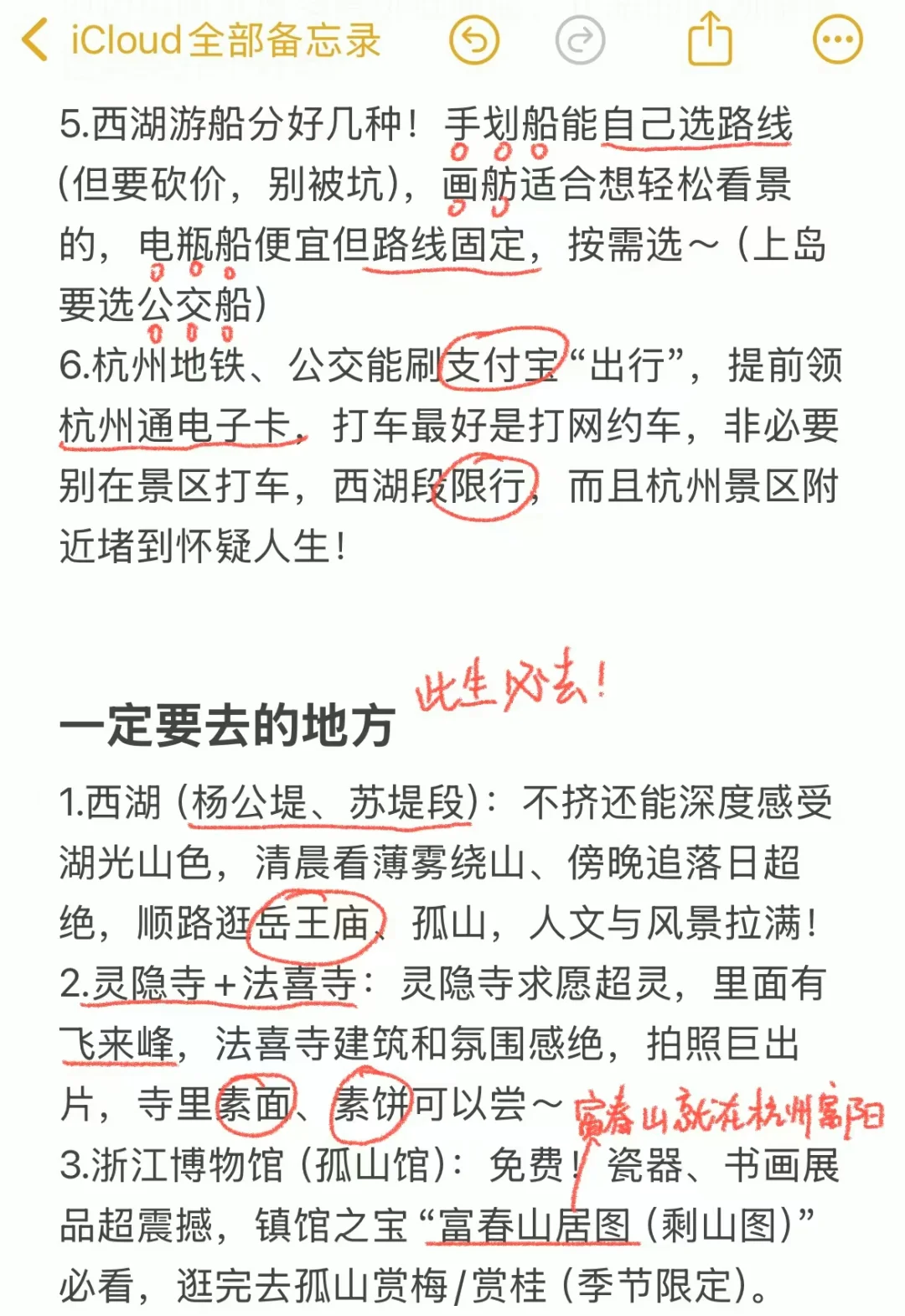 P人的杭州旅游真实评价（仅个人感受）