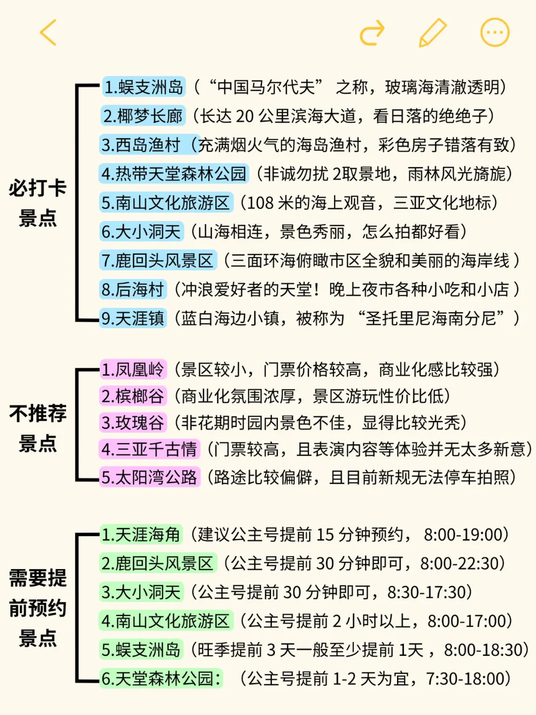 去了三亚6次，我的一些真心话。。。