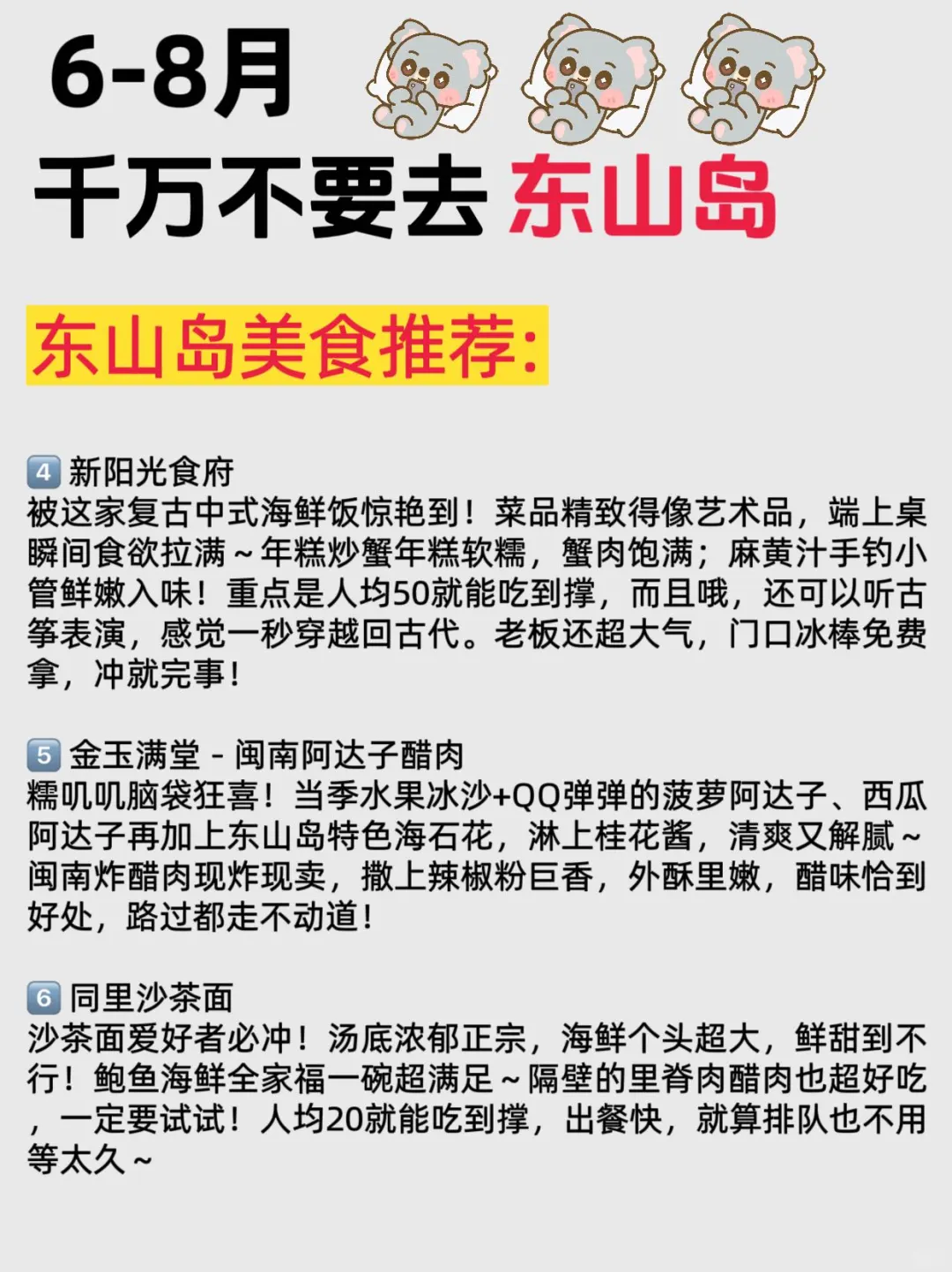 6-8月来东山岛旅游不看这篇攻略‼小心被宰..