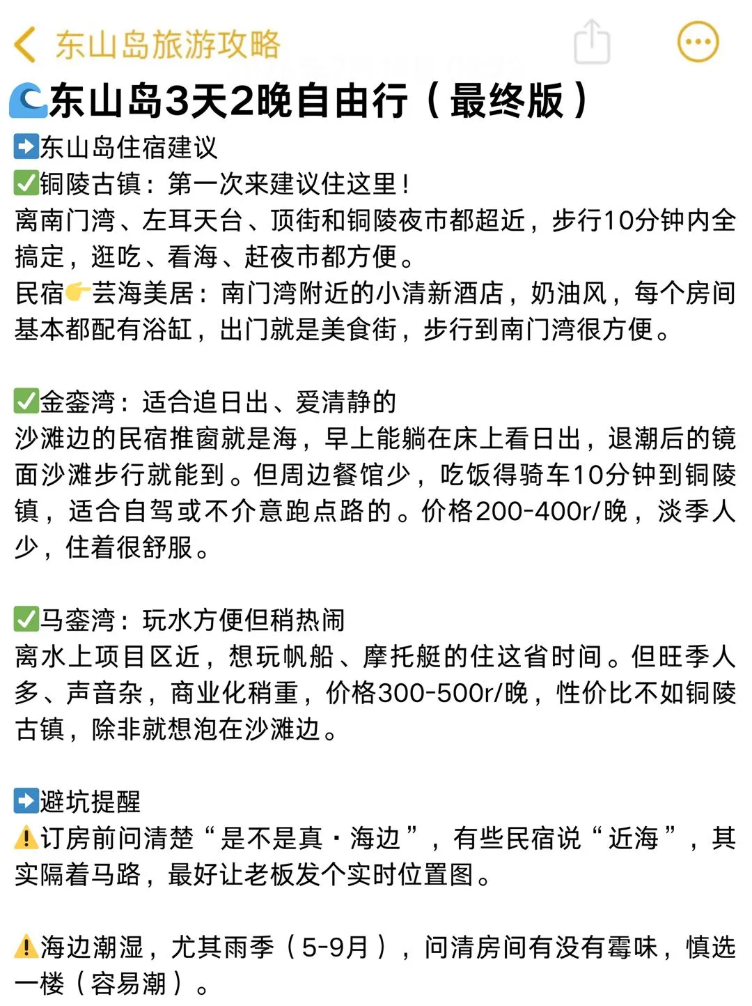 值了！！花了💰388在东山岛找了本地人带我玩…