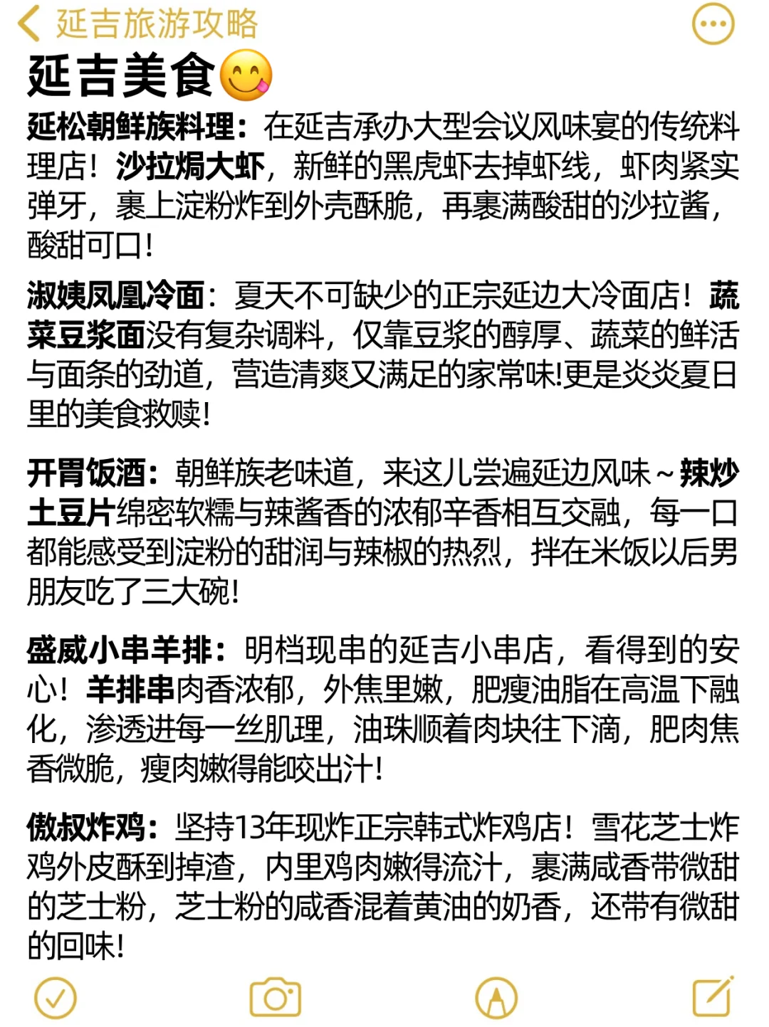 📍延吉7.9号受难已回……我真的崩溃了😅……