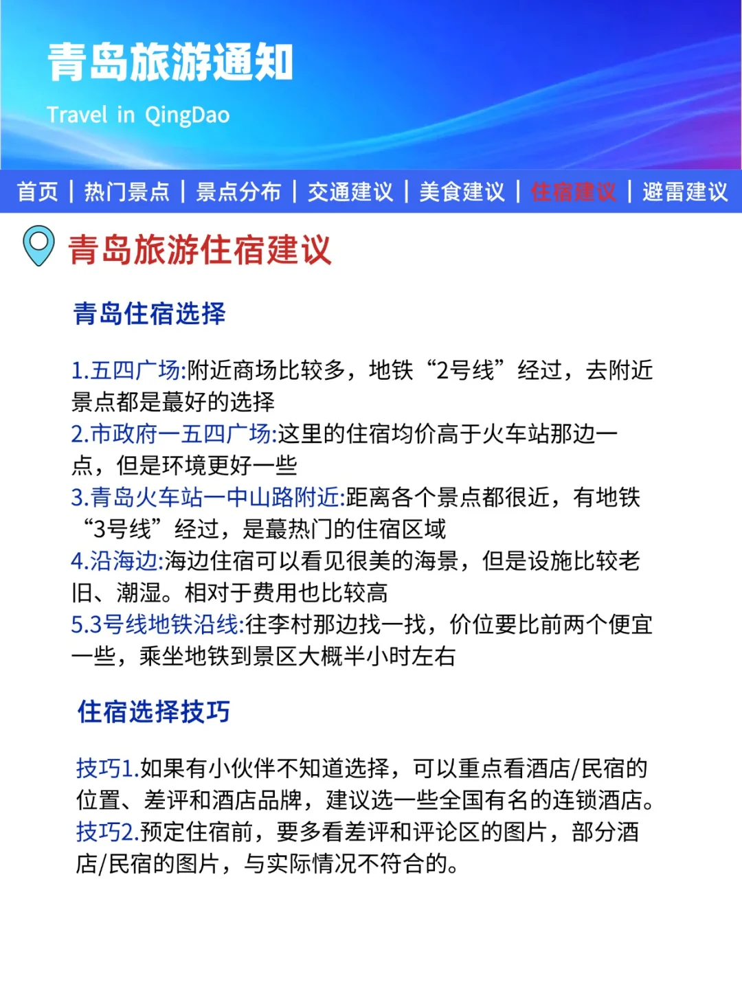 青岛旅游通知！幸好提前看到😭超全避雷