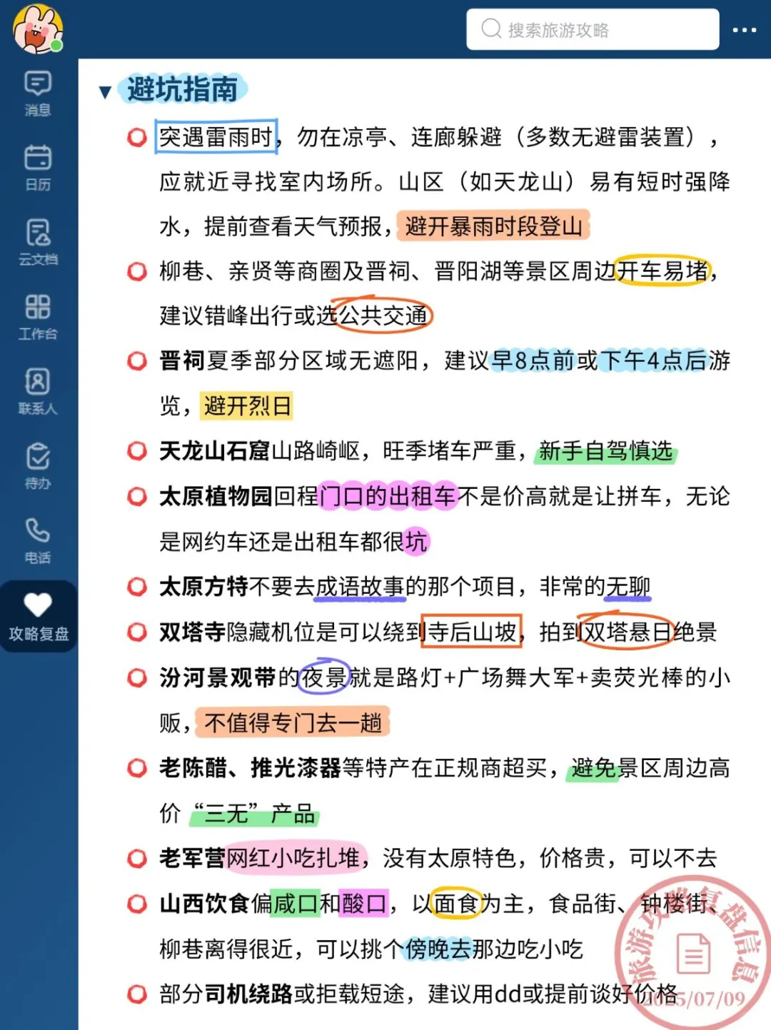 7-8月去太原旅游的注意了，别怪我没提醒