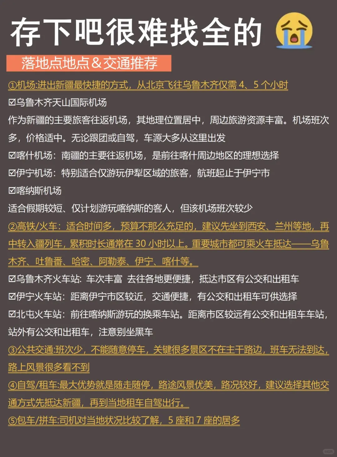 新疆已回，我的建议是……