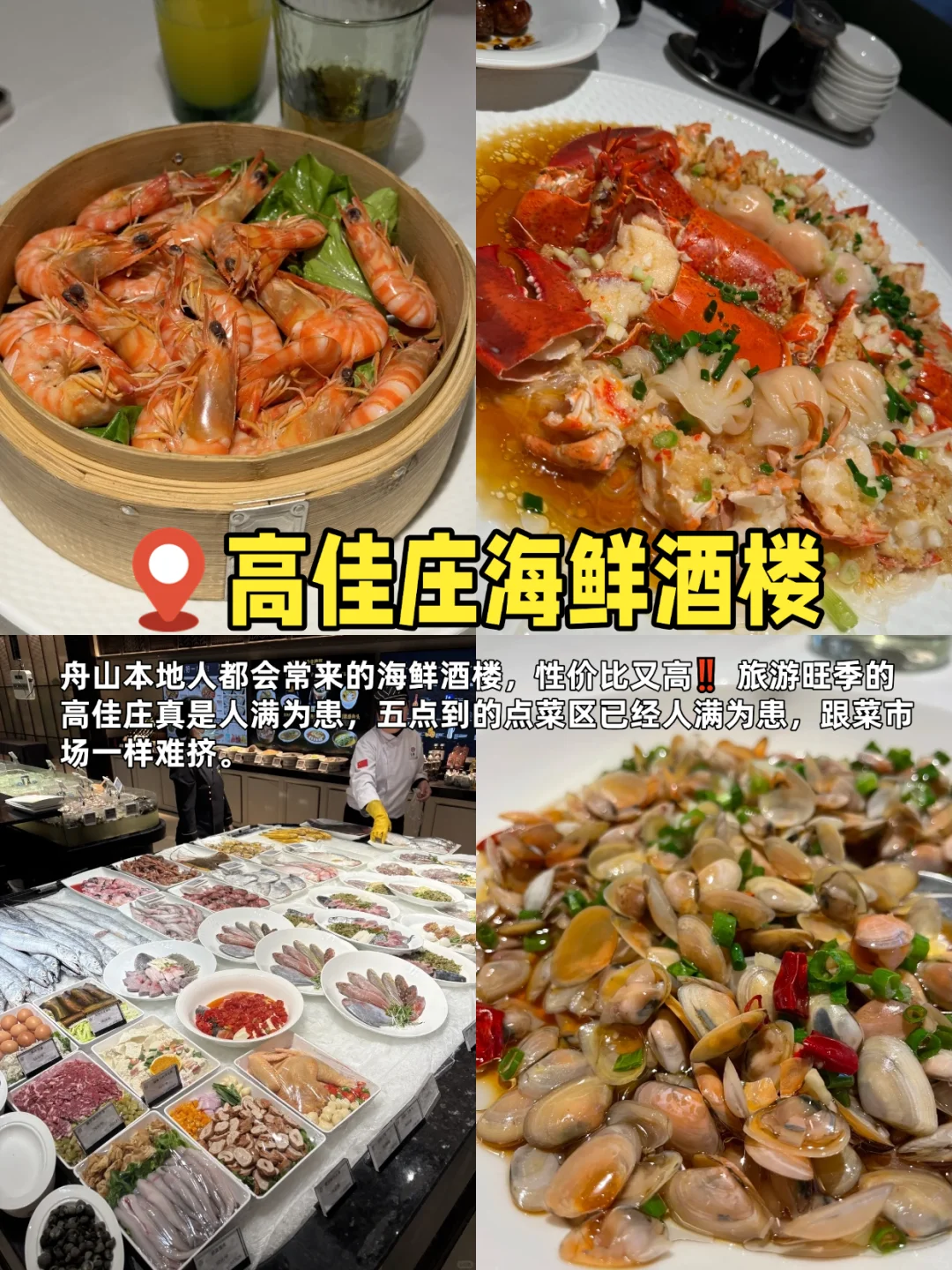 求你们！去舟山旅游，千万不要把顺序搞反啦