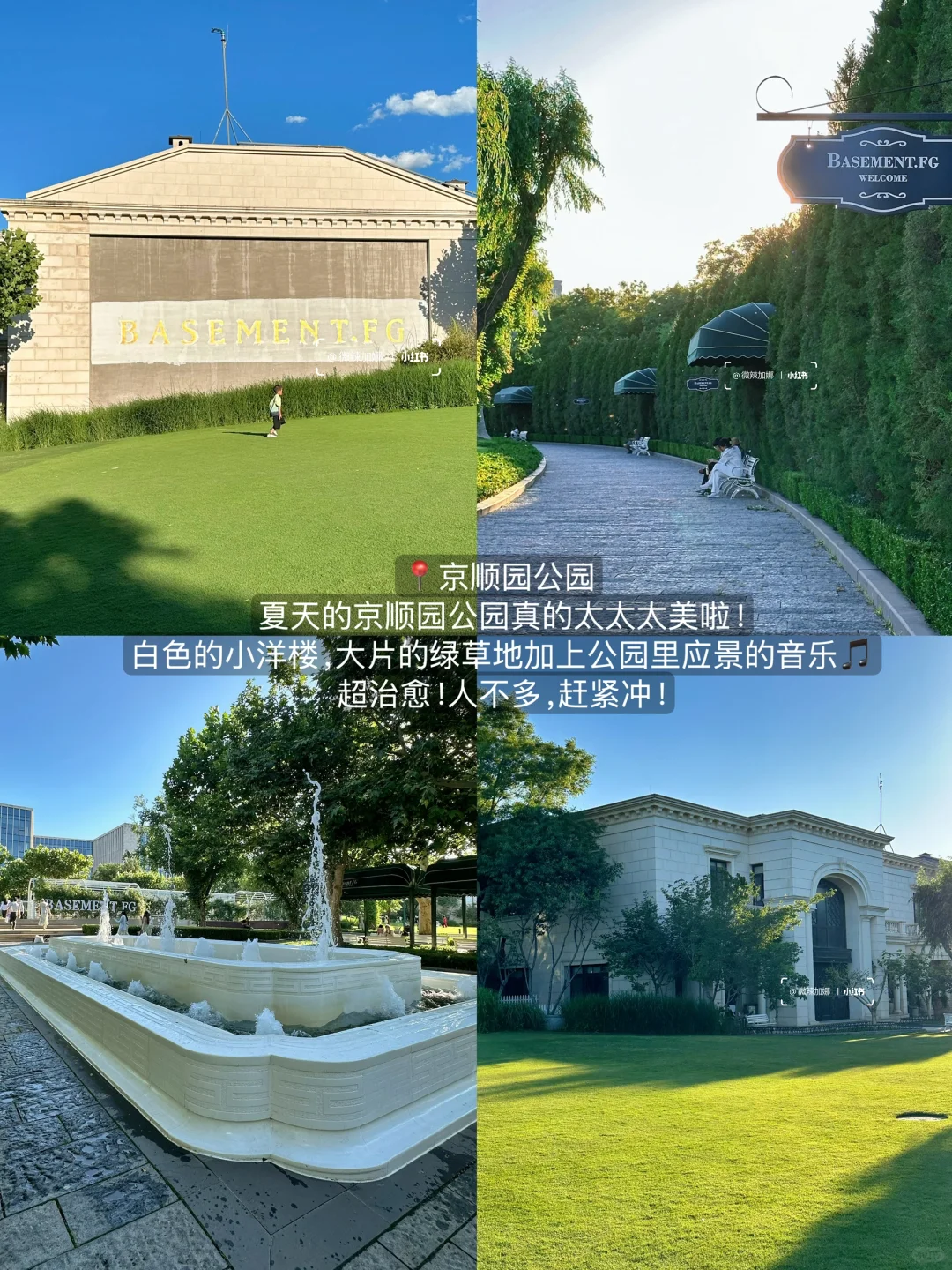 合集：）北京最好的地方都是免费的