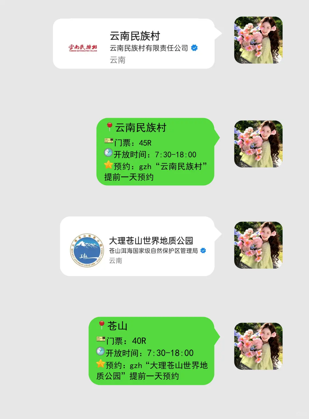 云南会惩罚每一个不提前预约的p人…
