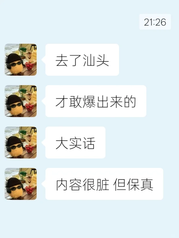 汕头已回…😥真心提醒7-8月要去的…