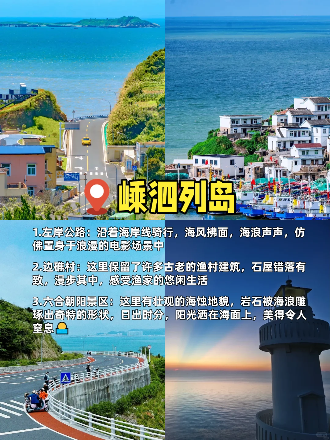 求你们！去舟山旅游，千万不要把顺序搞反啦