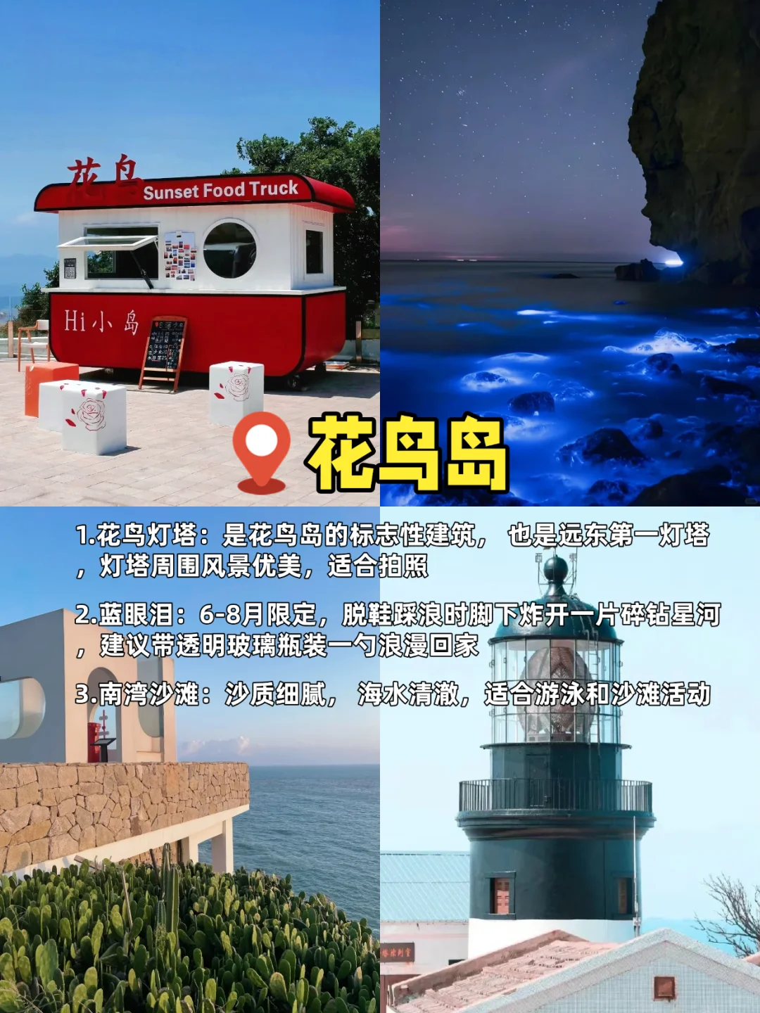 求你们！去舟山旅游，千万不要把顺序搞反啦