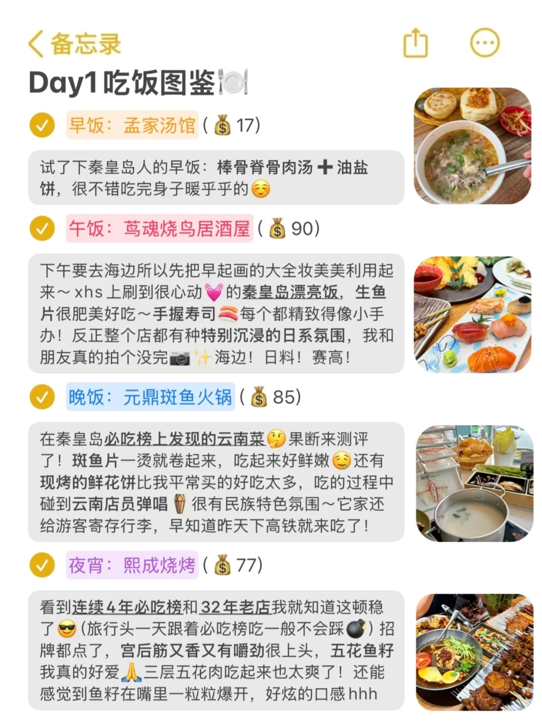 去秦皇岛前，还是听点大实话吧。。。