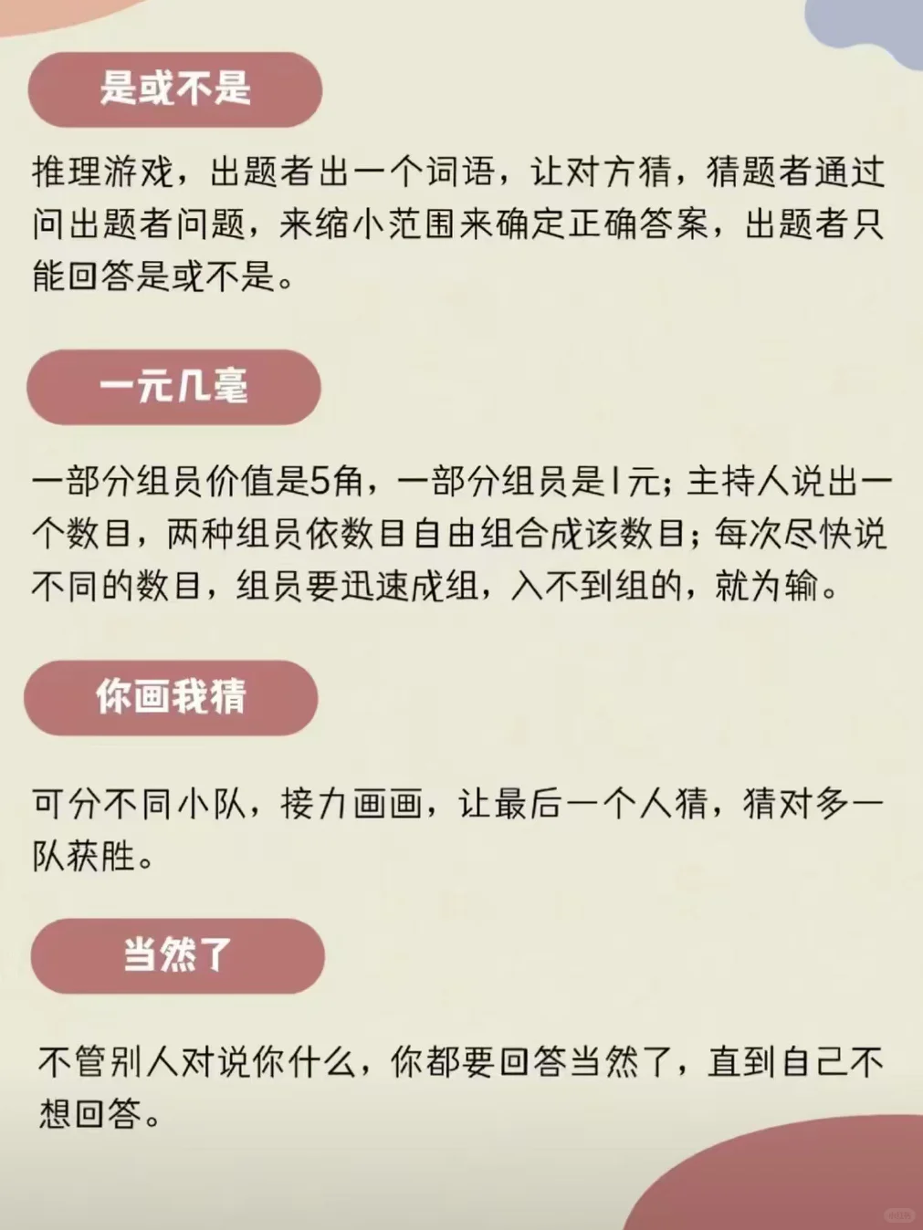 团建拒绝冷场，20个爆笑小游戏
