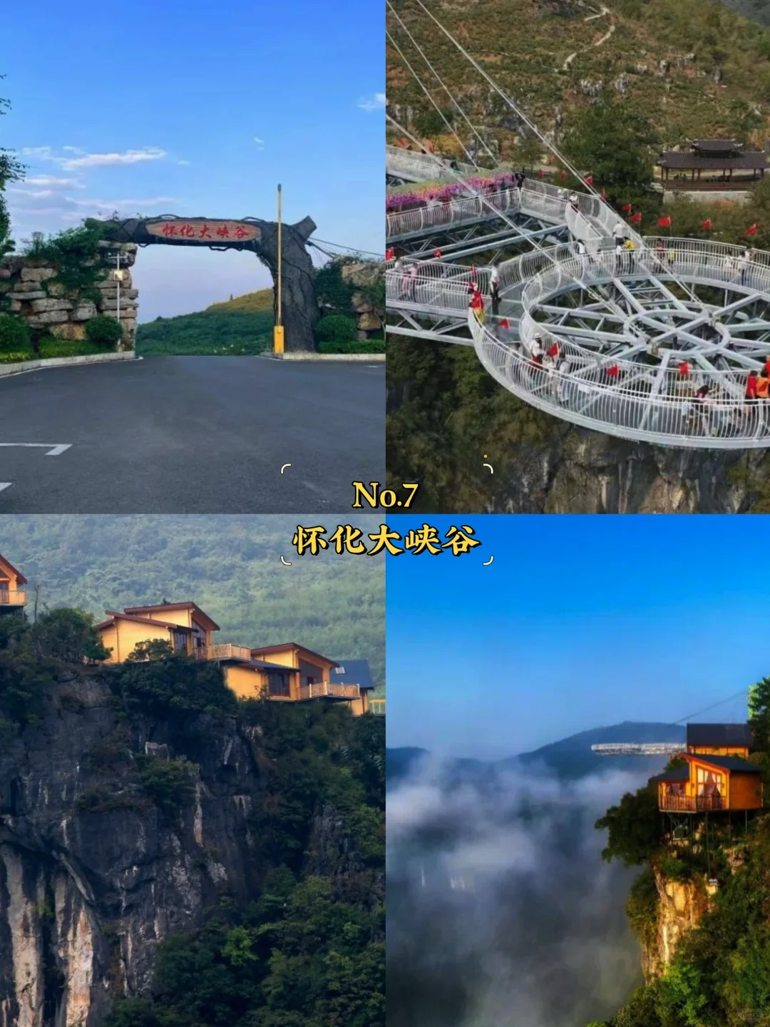 怀化必去9大景点‼️怀化旅游必看❗️