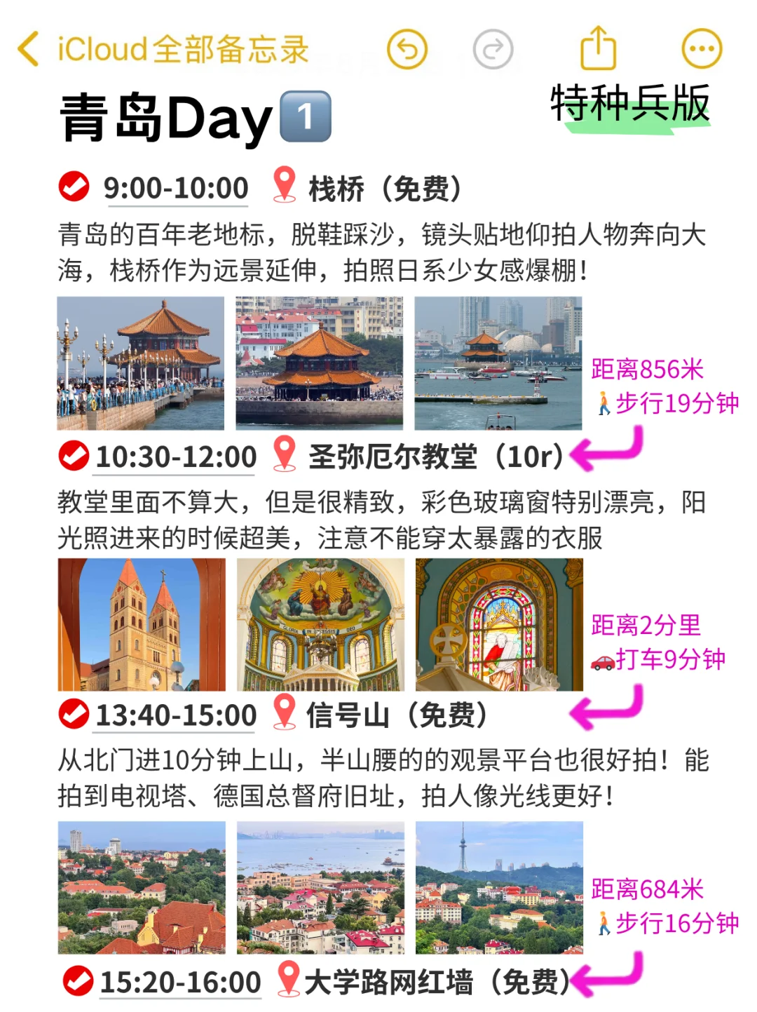对自己做的青岛旅游攻略满意到睡不着……