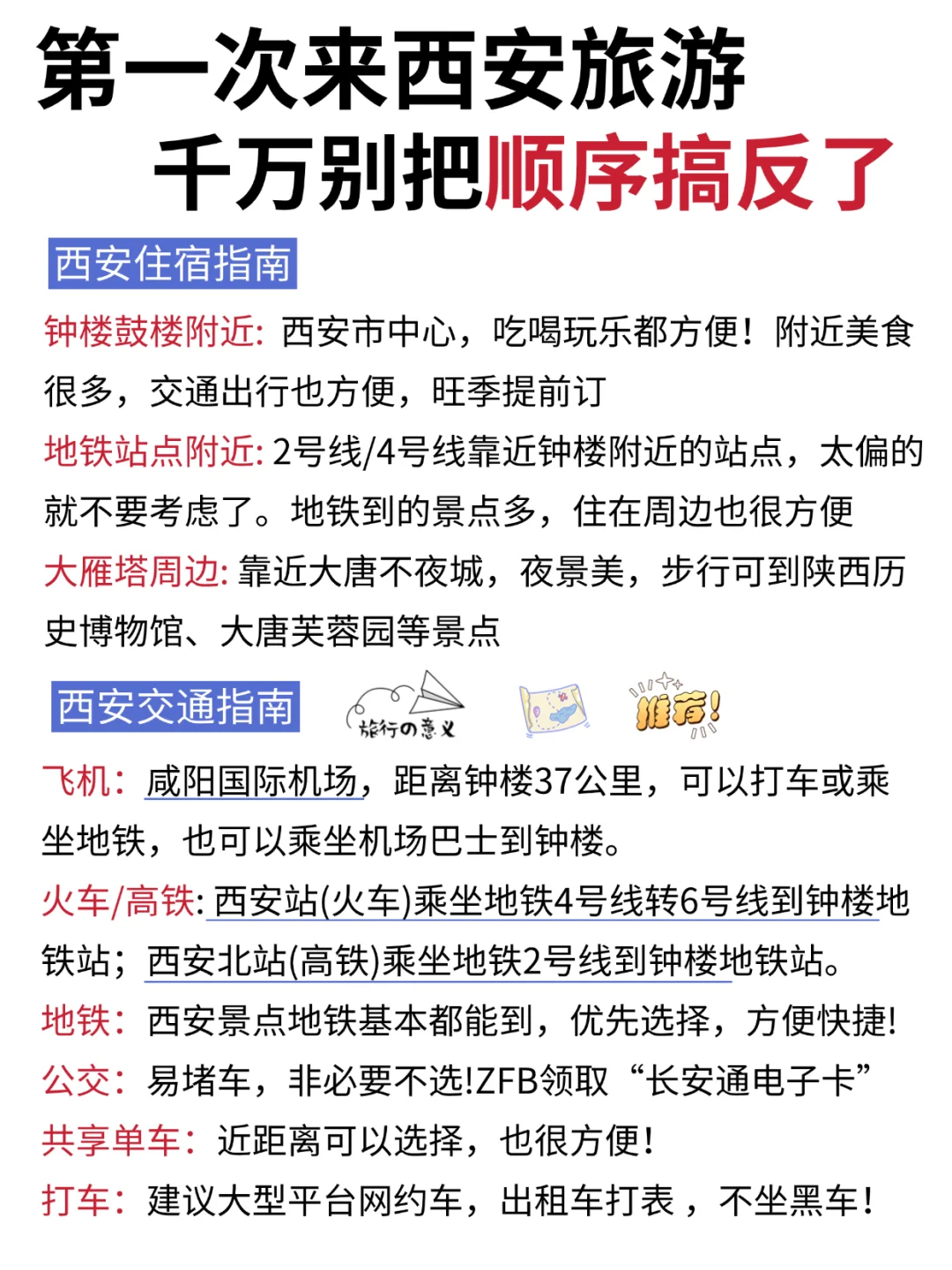 西安3天2夜|懒人版旅游攻略 不绕路❗+美食