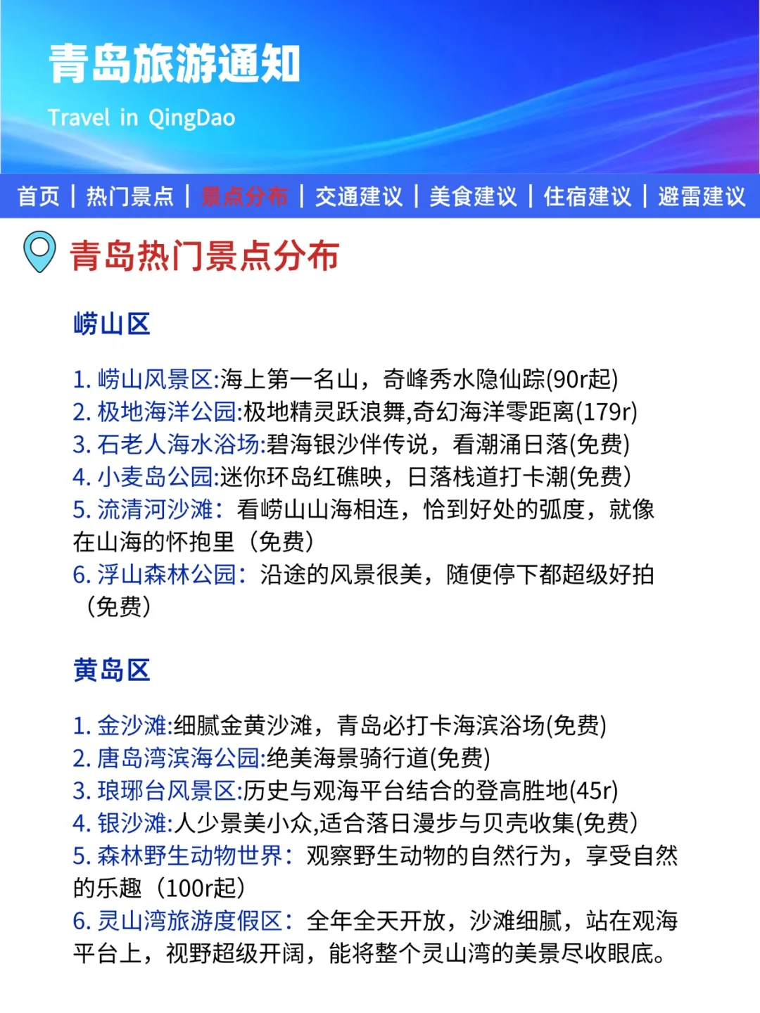 青岛旅游通知！幸好提前看到😭超全避雷