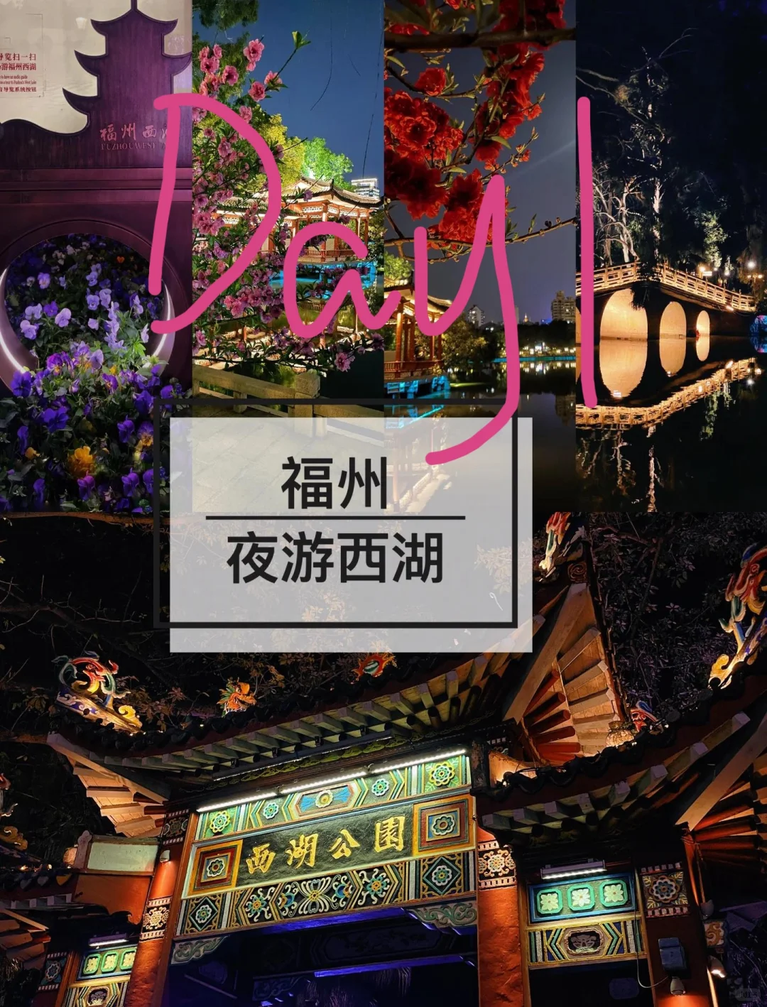 攻略来啦，玩翻福州市区！