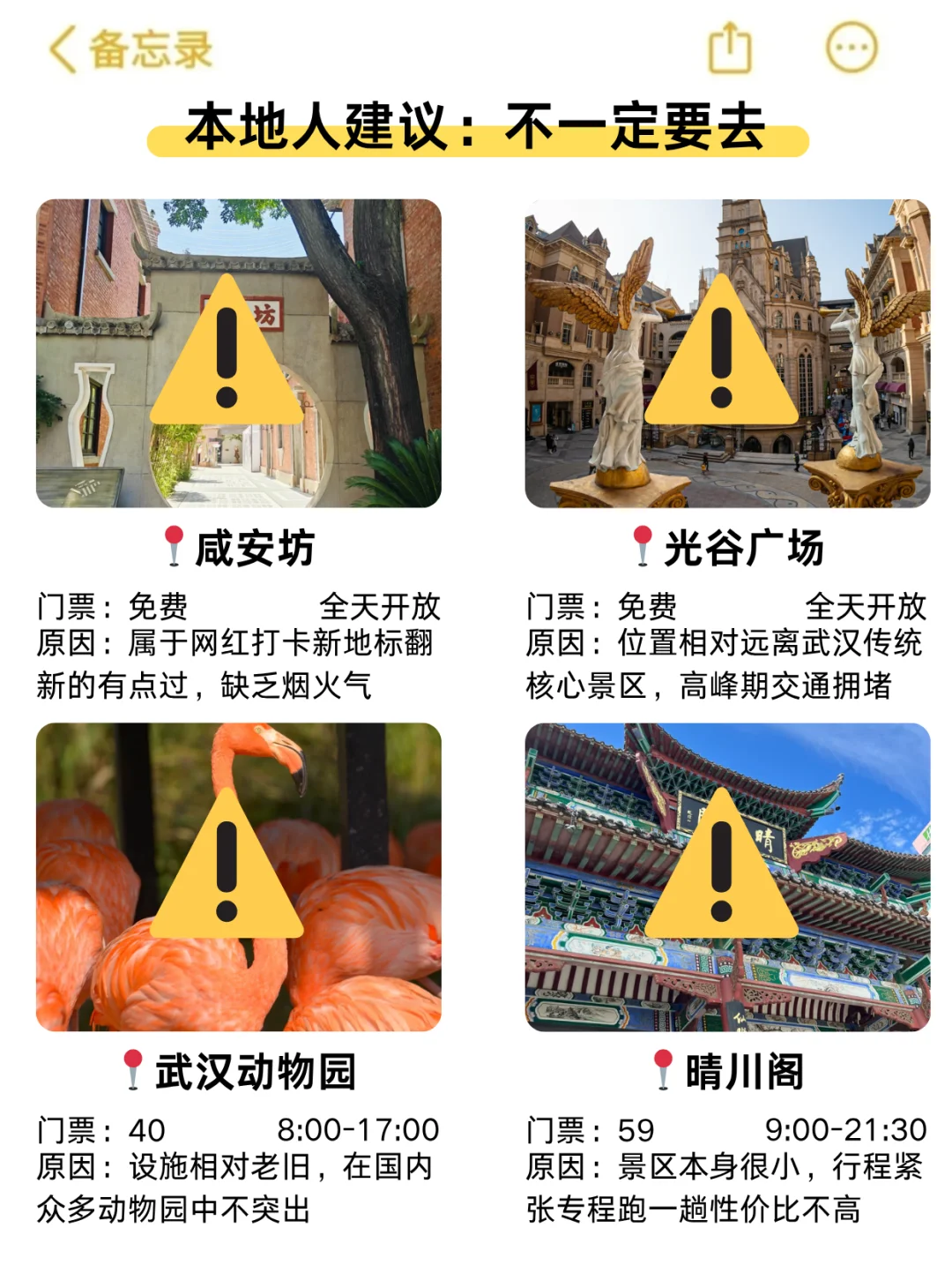 为什么俺去武汉旅游前没刷到这篇😤