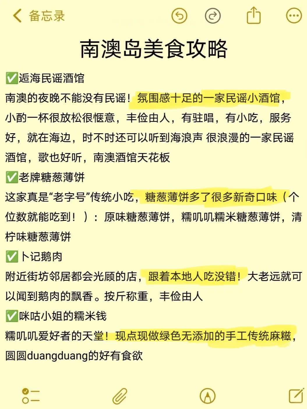7-8🈷️去南澳，本地人告诉你这些事不要做❌