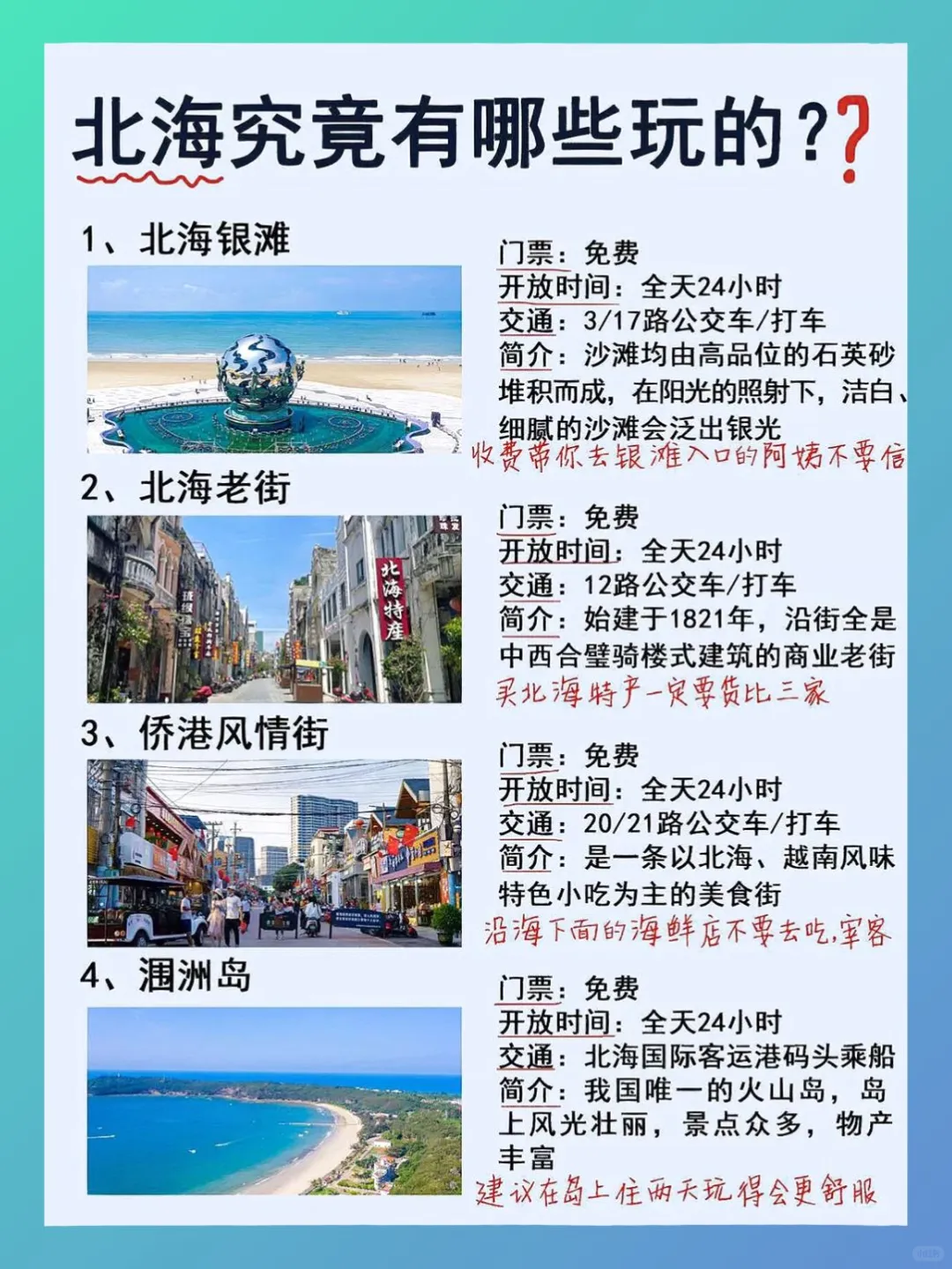 🌊北海旅游攻略📍避坑推荐全都有！